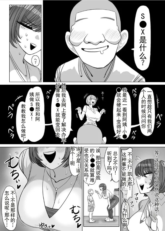 阿姨，SEX 是什么呀～？（chinese） - Página 5