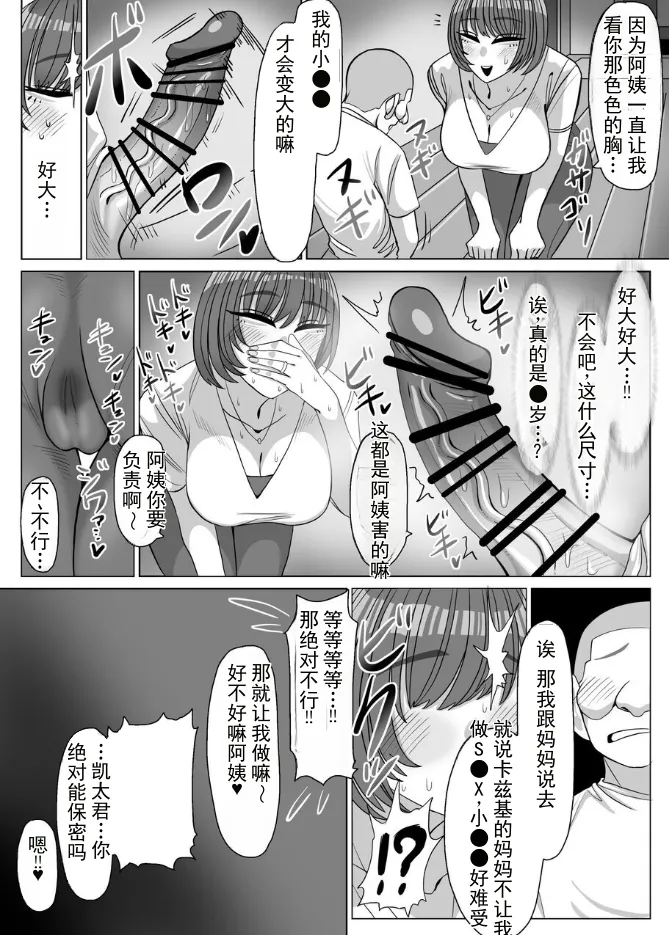 阿姨，SEX 是什么呀～？（chinese） - Página 6
