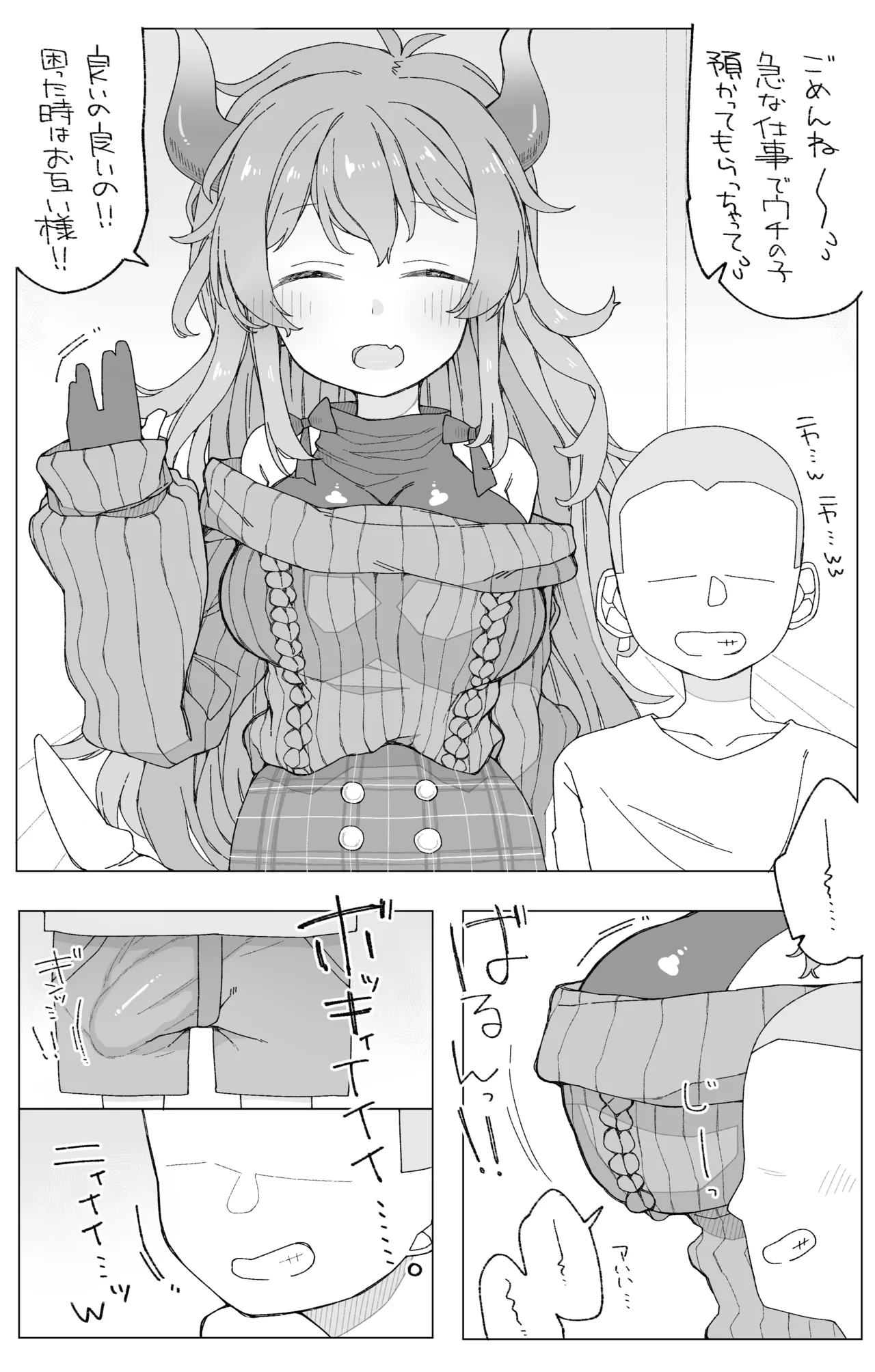 skebで描かせて頂いたd-r様の漫画 - صفحة 1