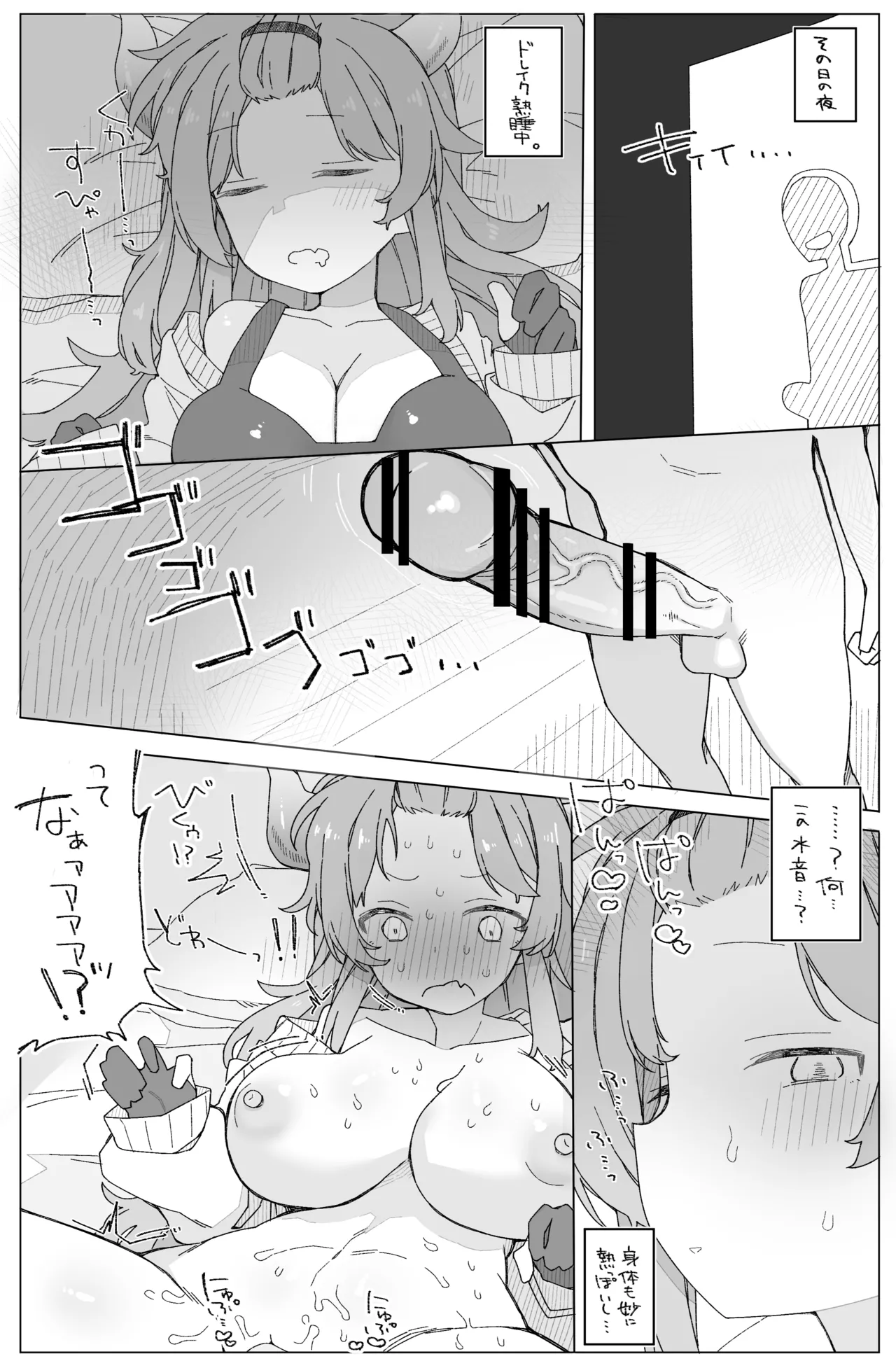 skebで描かせて頂いたd-r様の漫画 - صفحة 2