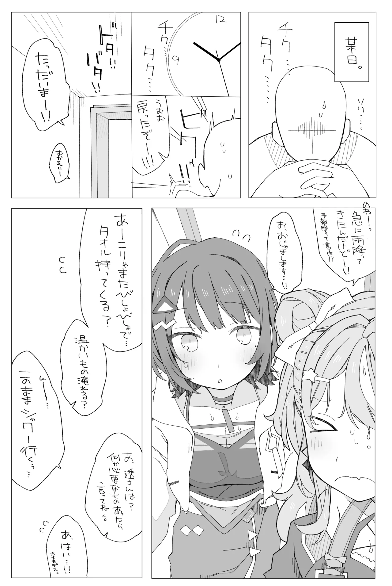 Shou 5-gumi Syndrome!! - Page 2