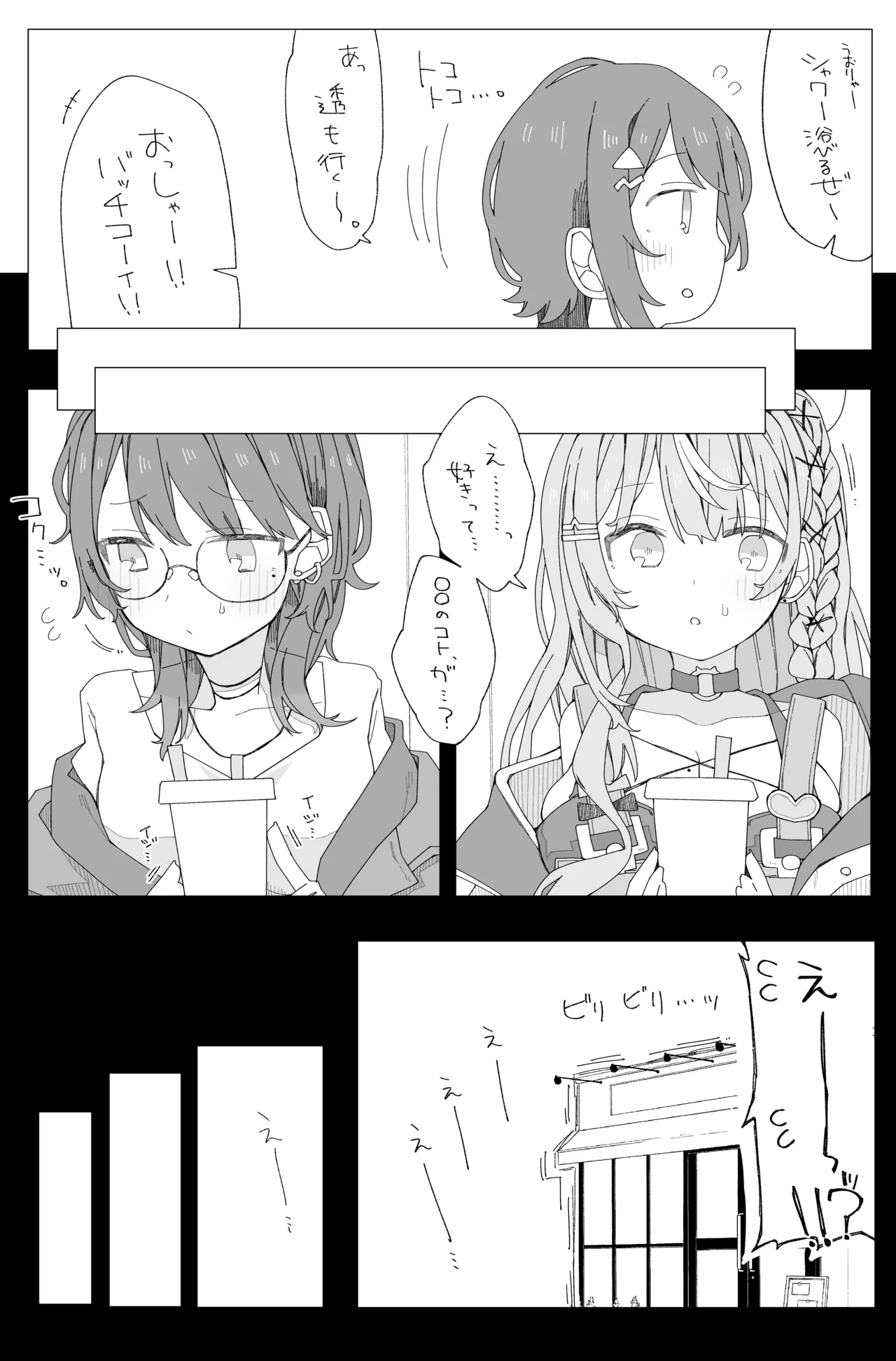 Shou 5-gumi Syndrome!! - Page 3