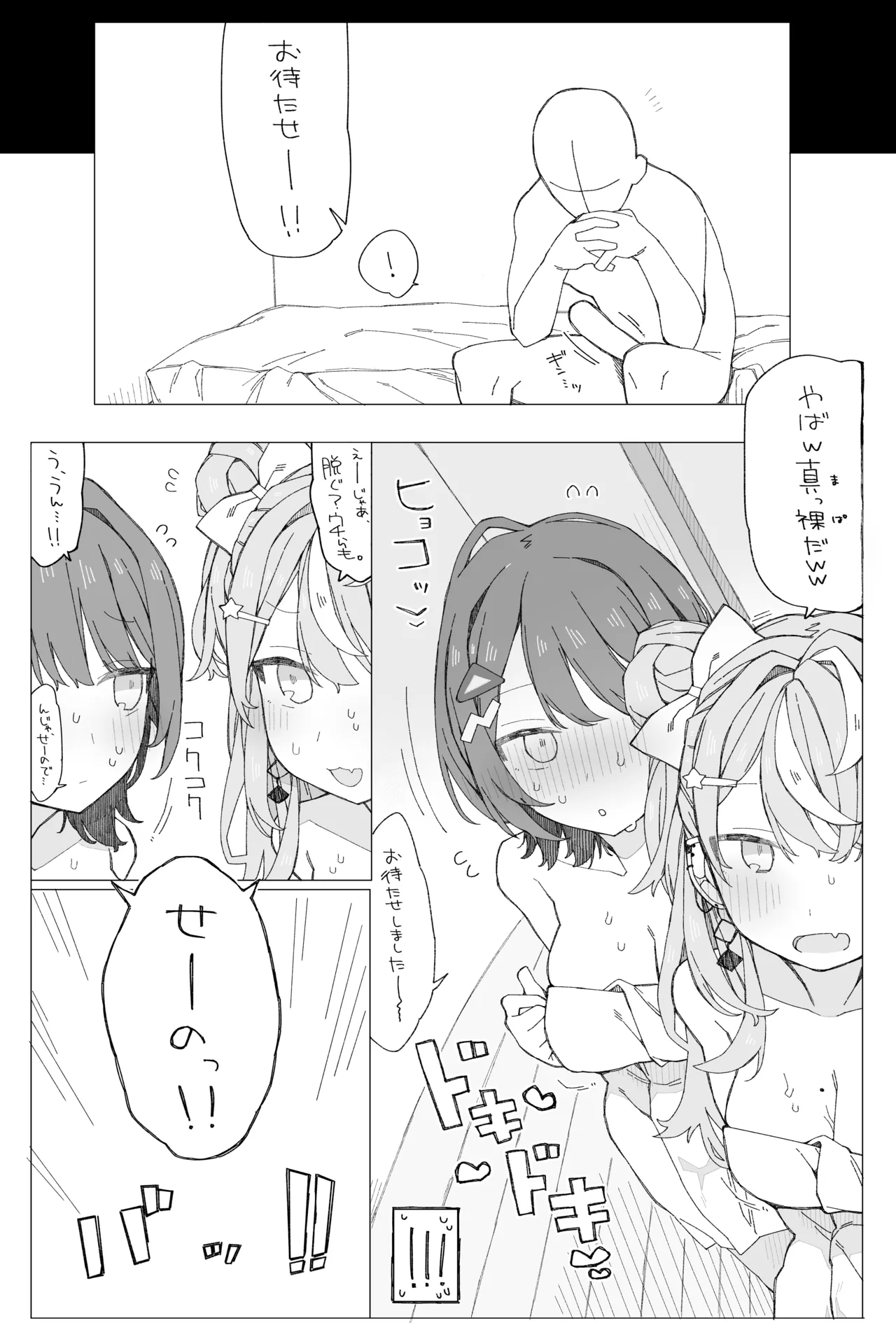 Shou 5-gumi Syndrome!! - Page 4