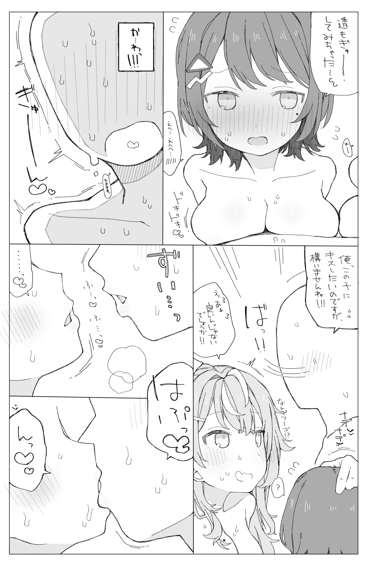 Shou 5-gumi Syndrome!! - Page 6