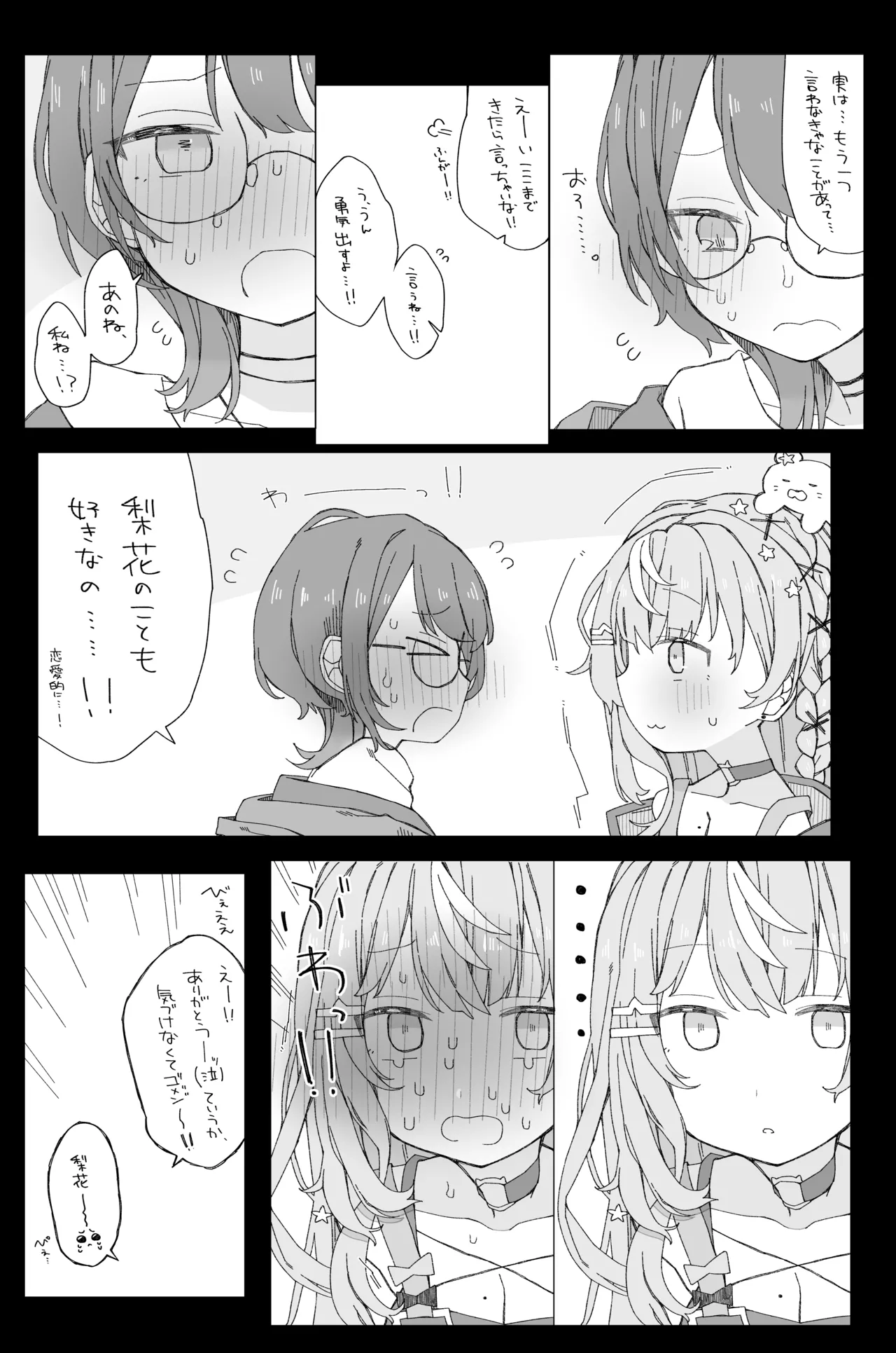 Shou 5-gumi Syndrome!! - Page 8