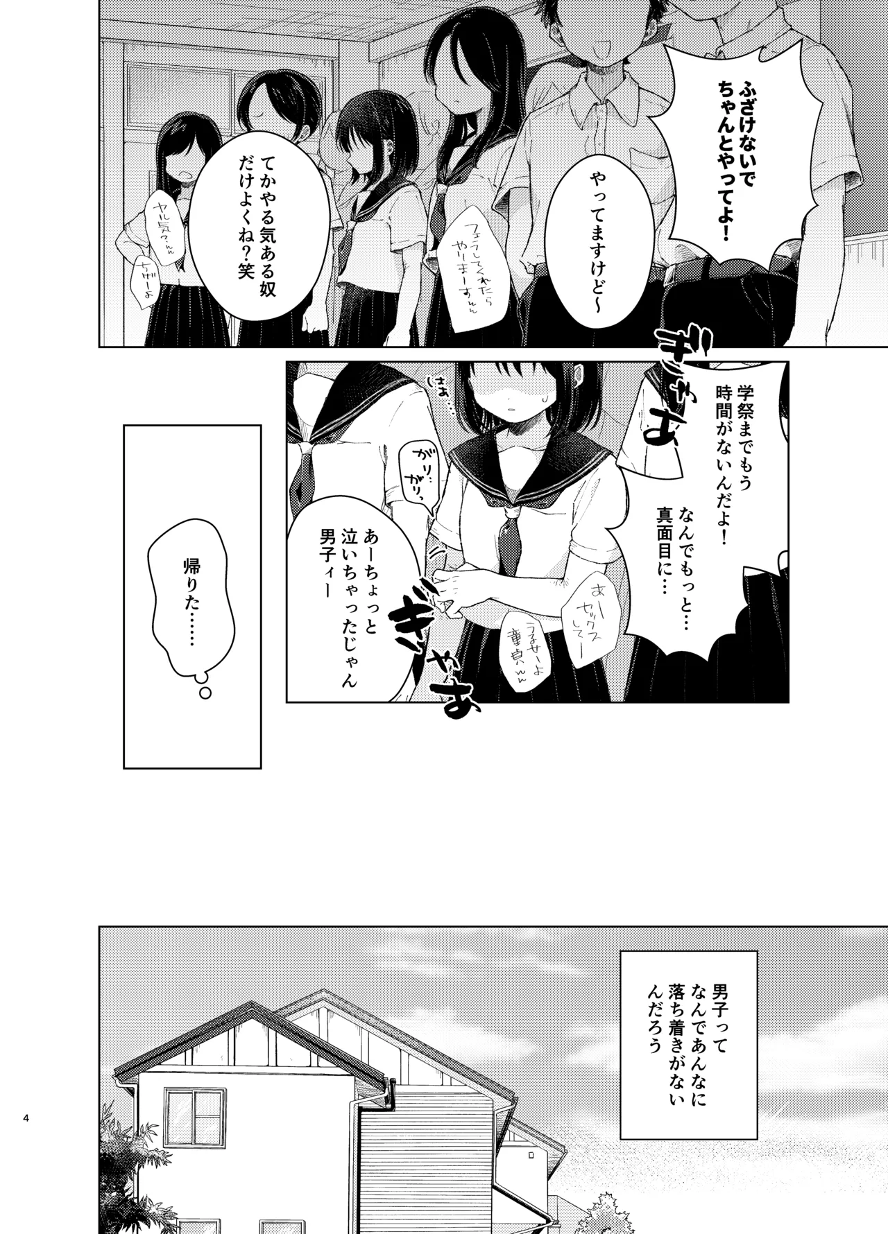 Mohan Kaitou - পৃষ্ঠা 3