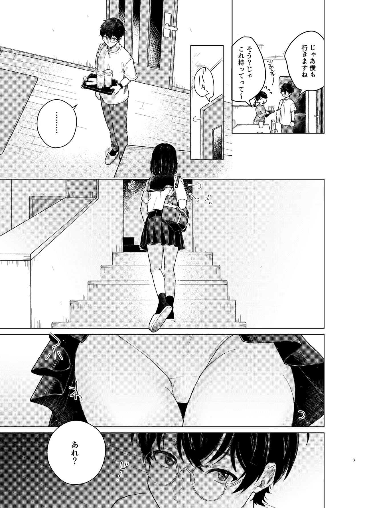 Mohan Kaitou - পৃষ্ঠা 6