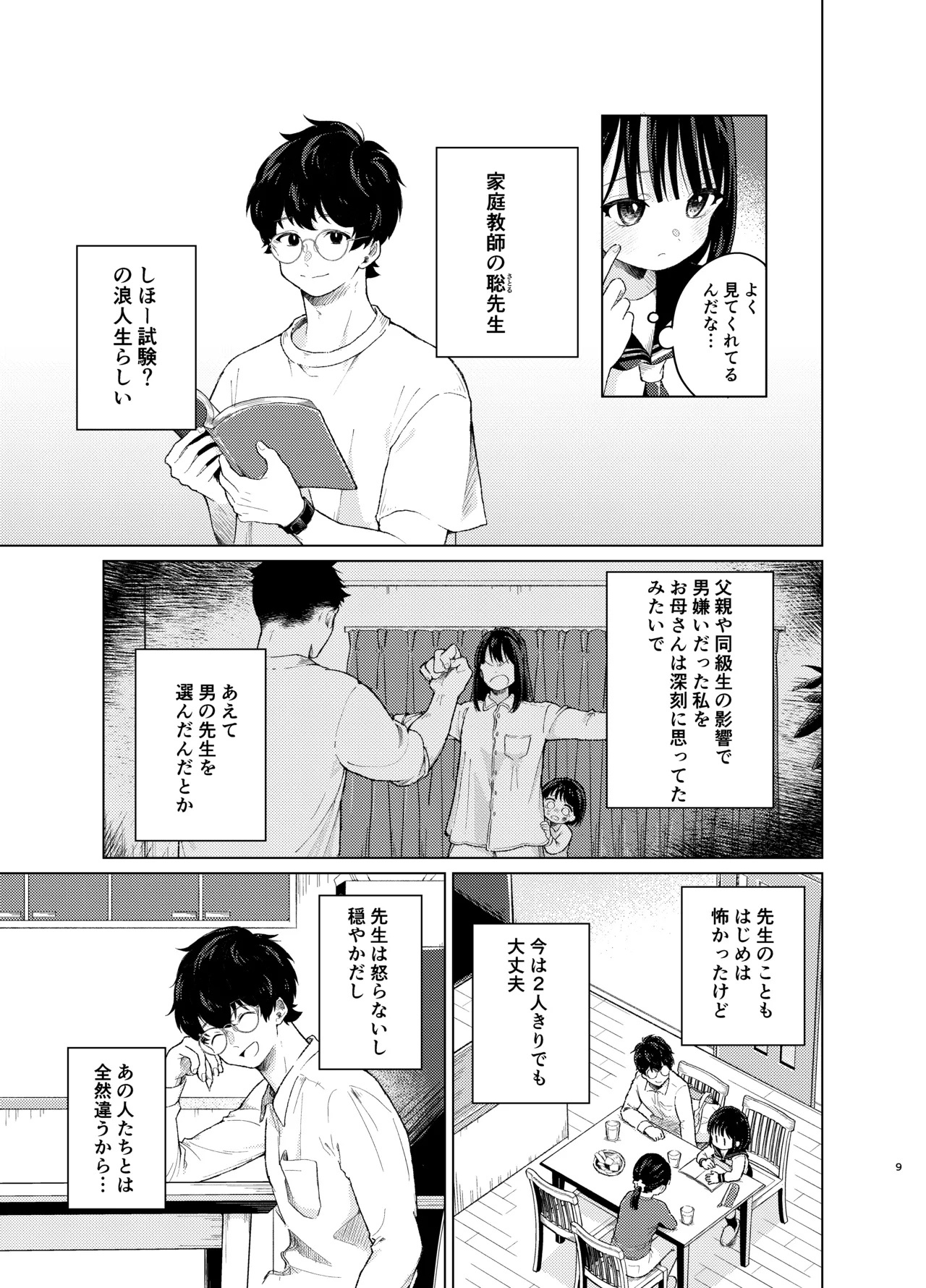 Mohan Kaitou - পৃষ্ঠা 8