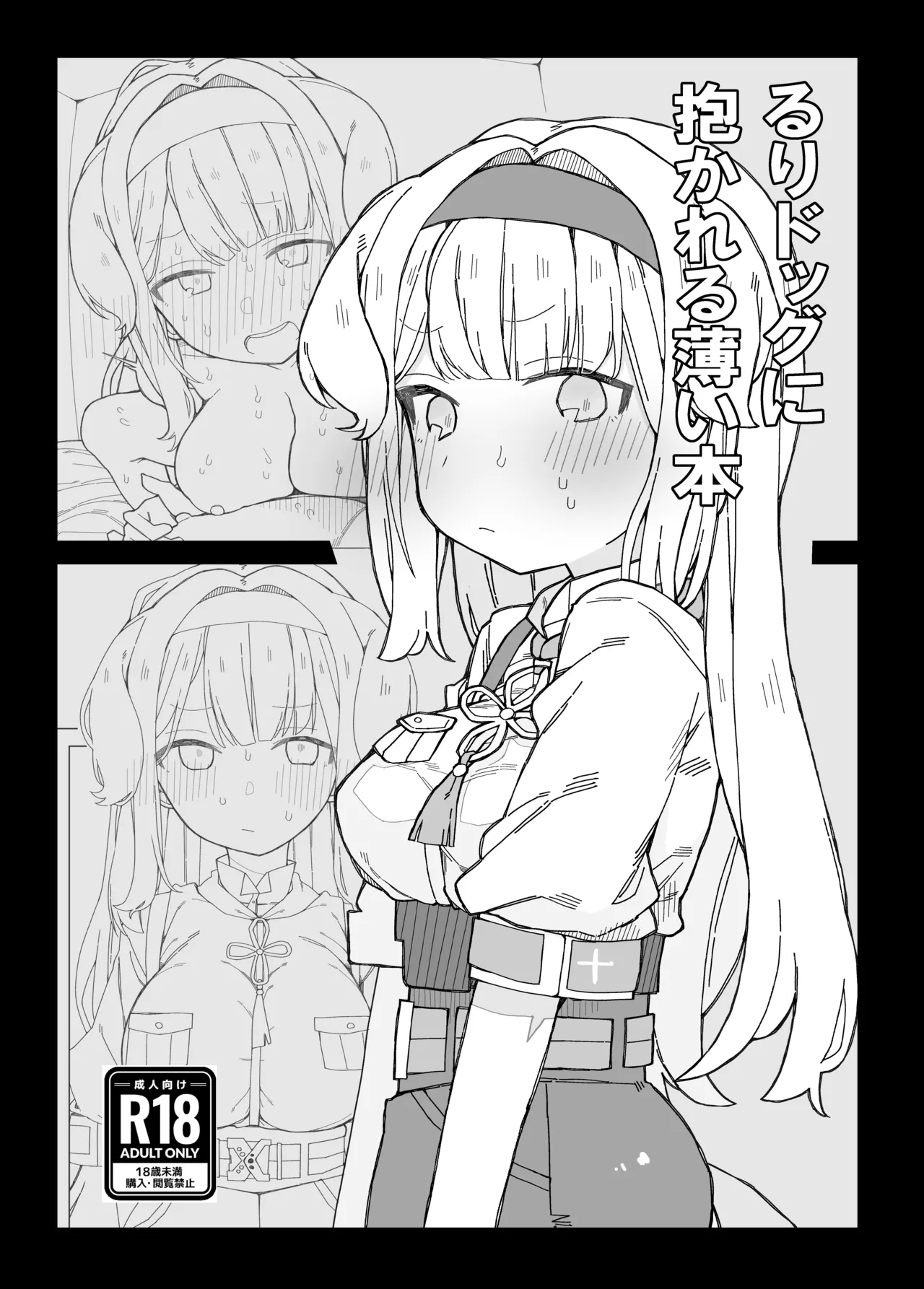 Ruri Dog ni Dakareru Usui Hon - পৃষ্ঠা 1