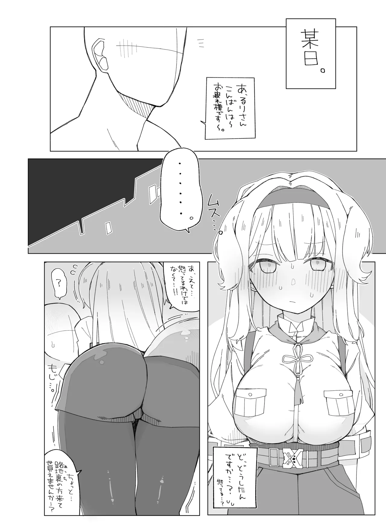 Ruri Dog ni Dakareru Usui Hon - পৃষ্ঠা 3