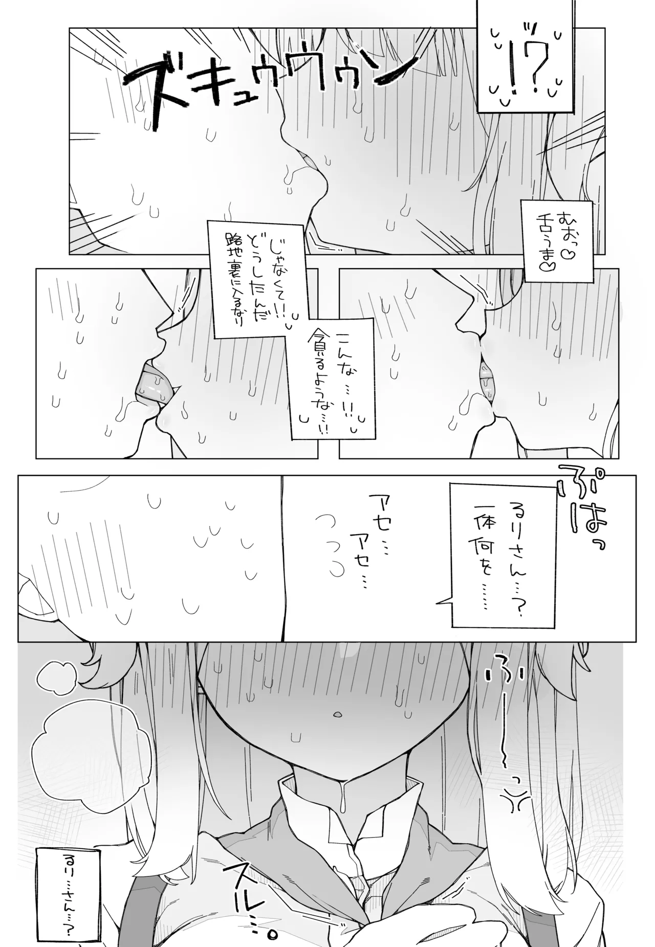 Ruri Dog ni Dakareru Usui Hon - পৃষ্ঠা 4