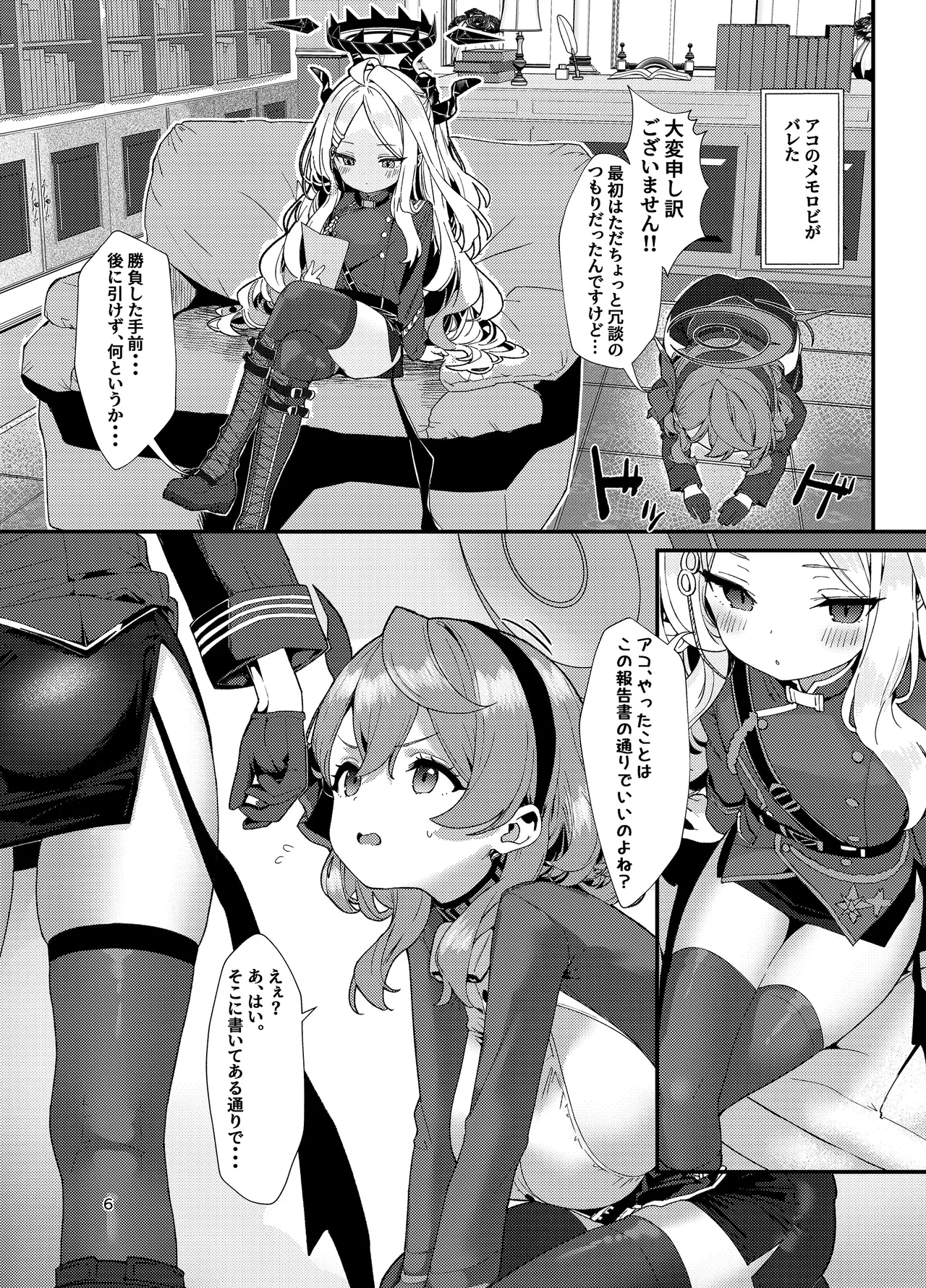 Sensei, Fuuki ni Motto Sekuhara Shite - পৃষ্ঠা 6