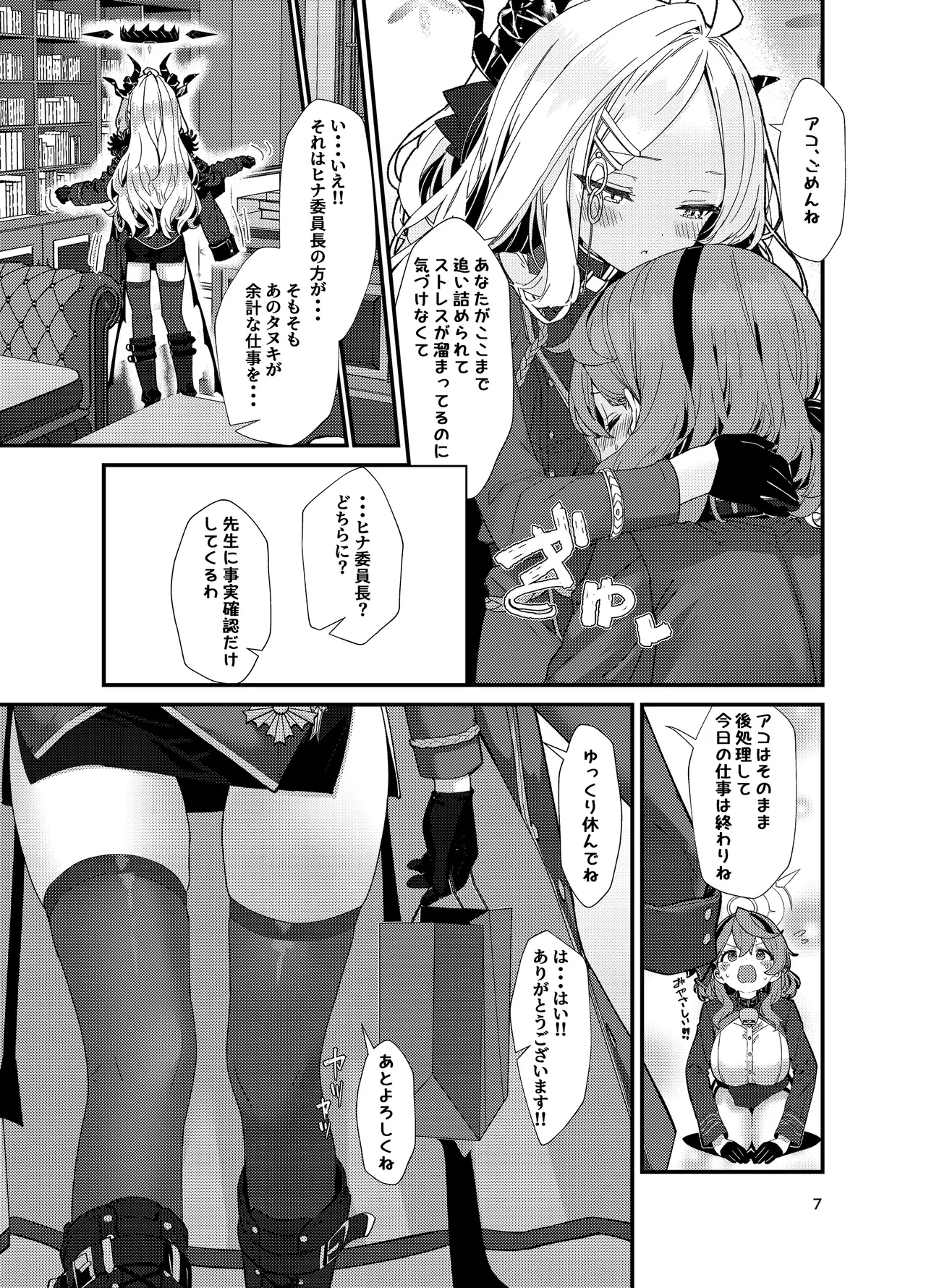 Sensei, Fuuki ni Motto Sekuhara Shite - পৃষ্ঠা 7