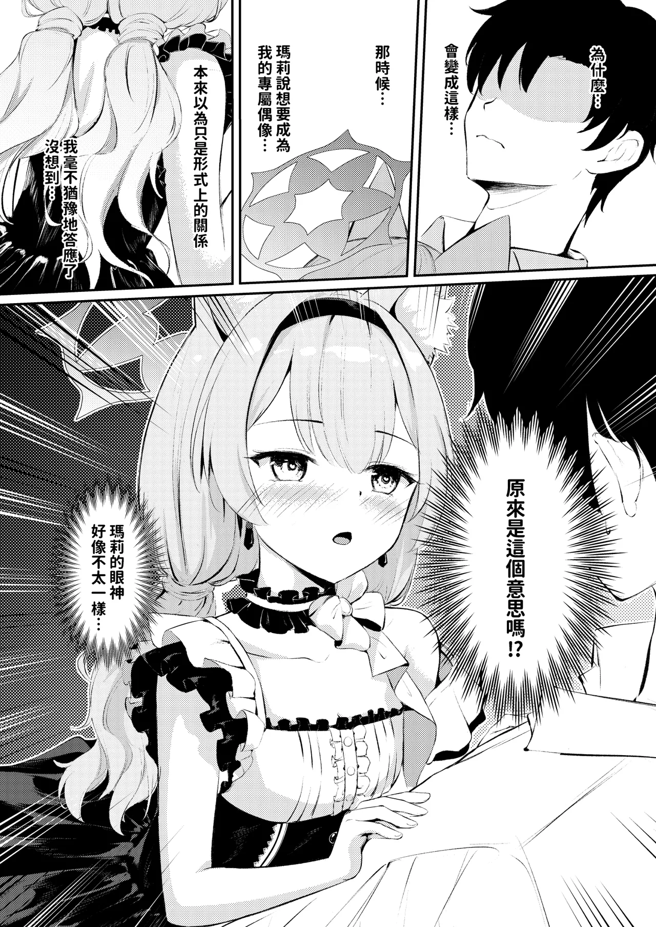 先生だけのアイドルになりたい | 想成為只屬於老師的專屬偶像 - Сторінка 6
