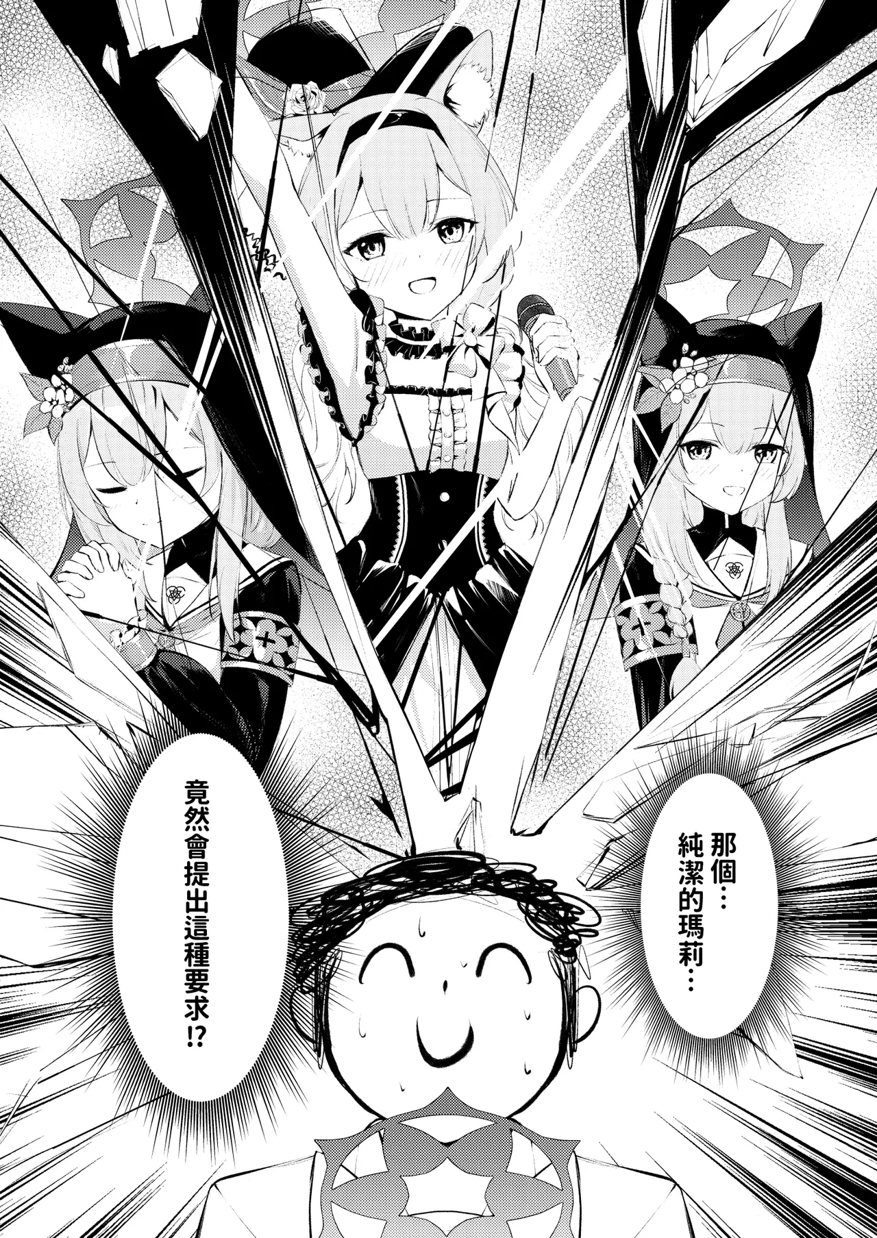 先生だけのアイドルになりたい | 想成為只屬於老師的專屬偶像 - Сторінка 7