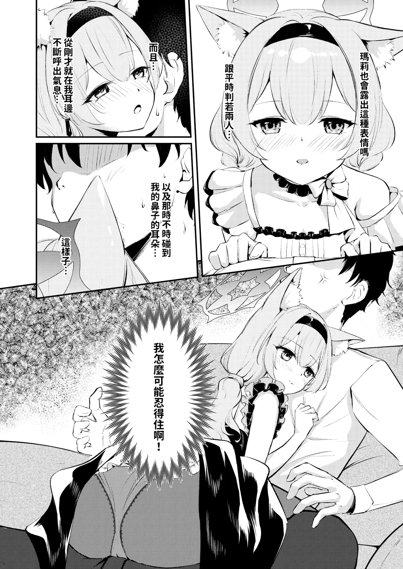 先生だけのアイドルになりたい | 想成為只屬於老師的專屬偶像 - Сторінка 8