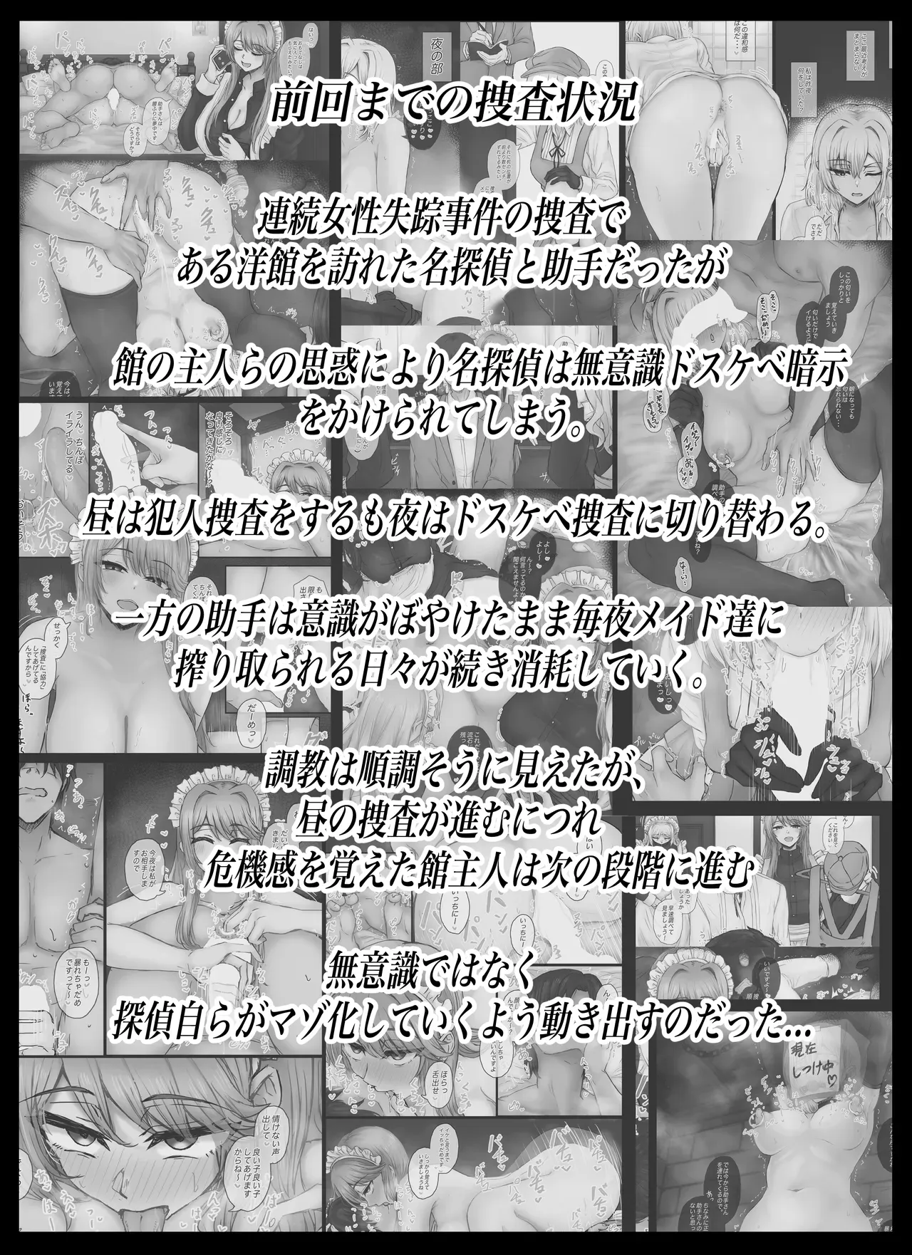 （ai渣翻）[Tahitasou] Meitantei wa Sousa no Toriko 3 - صفحة 3