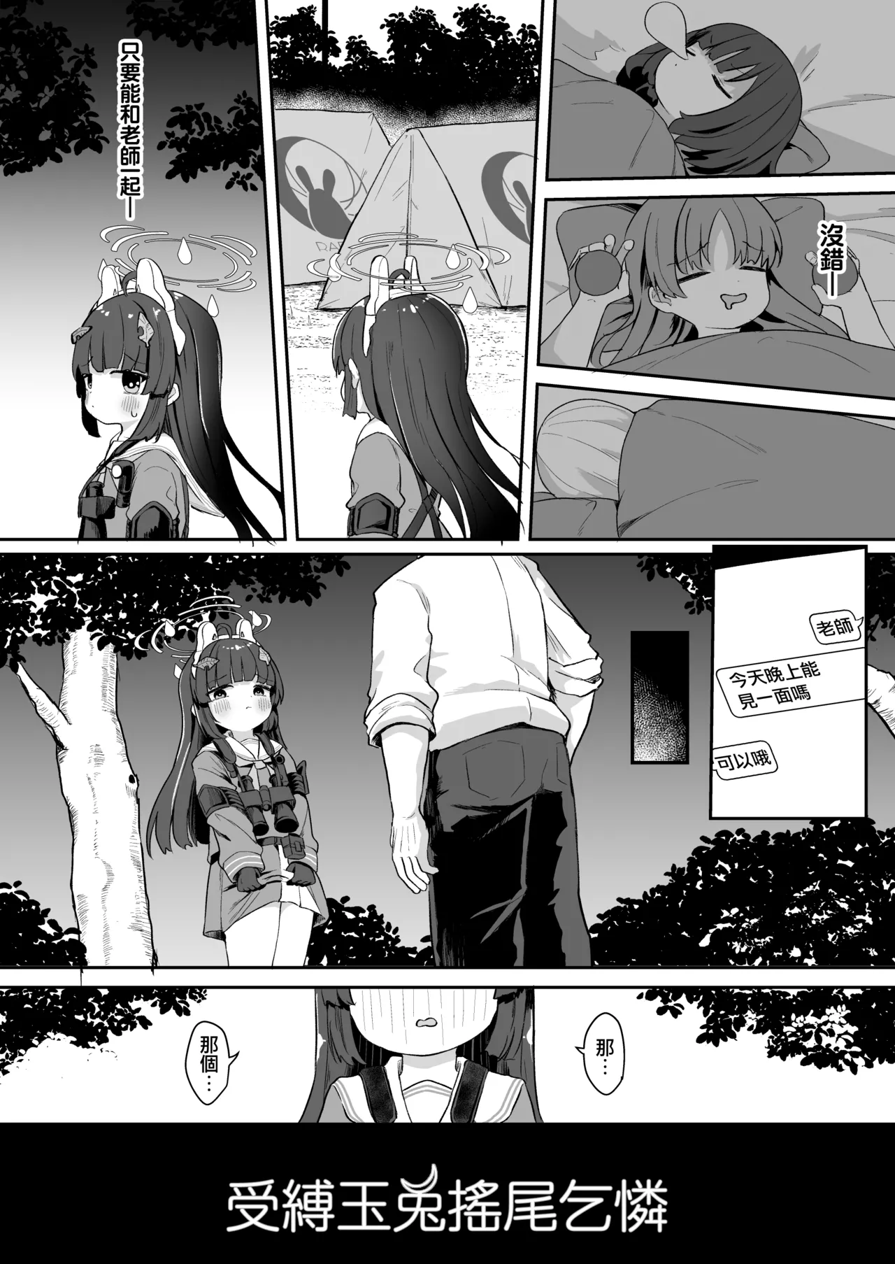O o Furu Usagi wa Shibarareru | 受縛玉兔搖尾乞憐 - Page 4