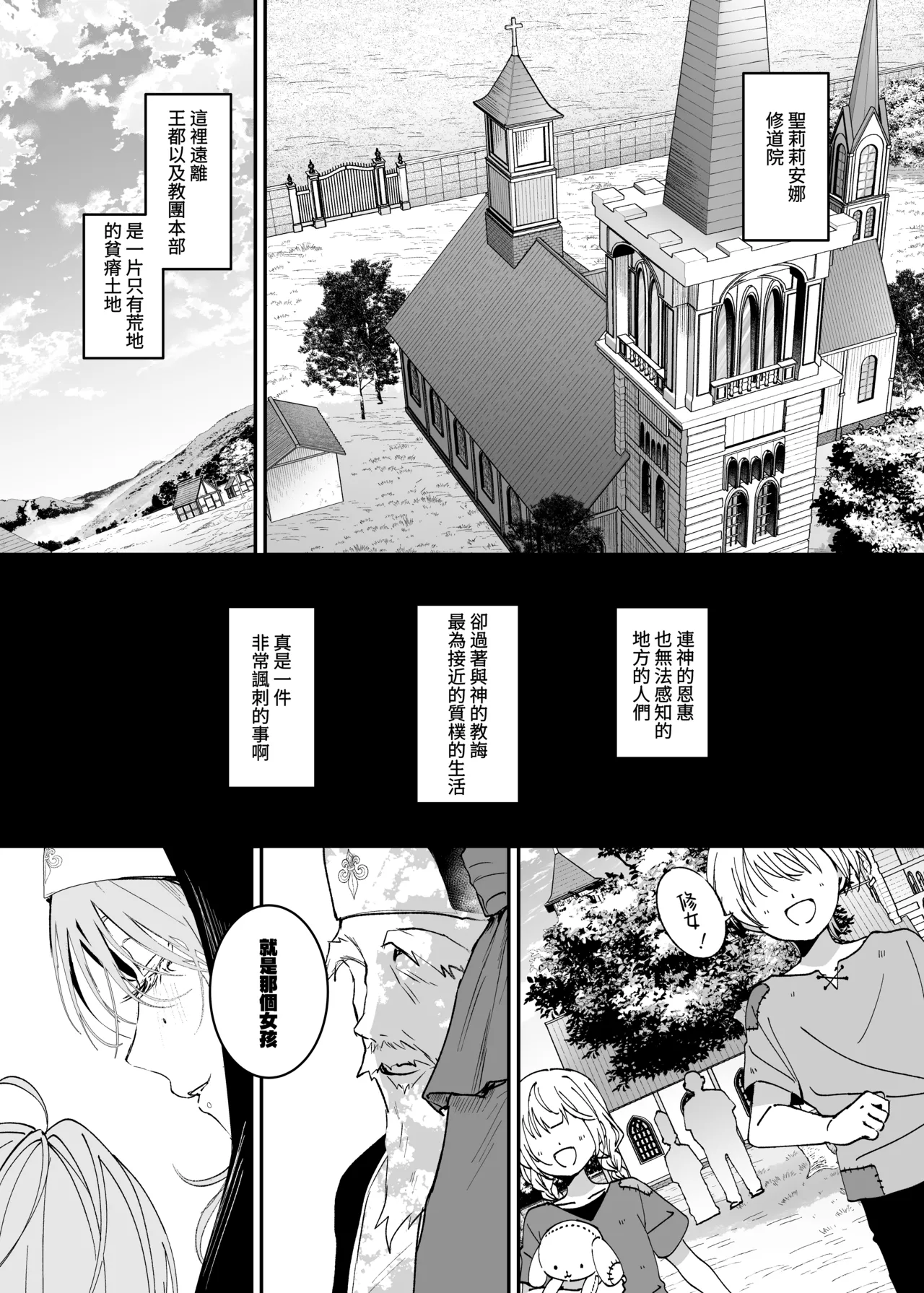 Kore wa Hontou ni Inori nano Deshou ka? | 這樣真的是祈禱嗎? - Сторінка 2