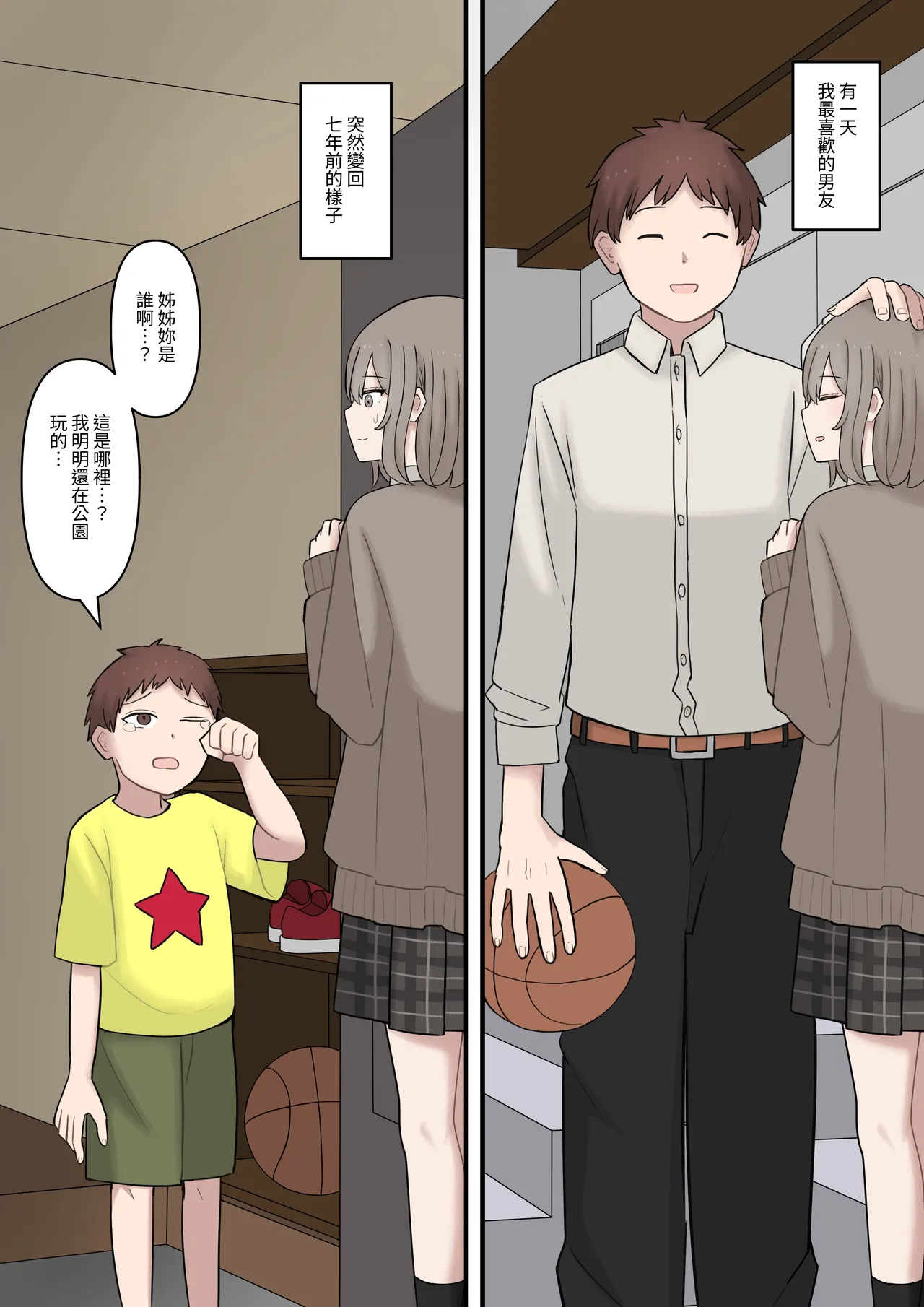 Aru Hi Totsuzen 7-nen Mae no Sugata ni Natta Daisuki na Kare o Seitsuu Sasete Maso ni Otosu Hanashi | The Story of Corrupting and Turning My Beloved Boyfriend—Who Suddenly Reverted to His Appearance from Seven Years Ago—into a Masochist - Pagina 2