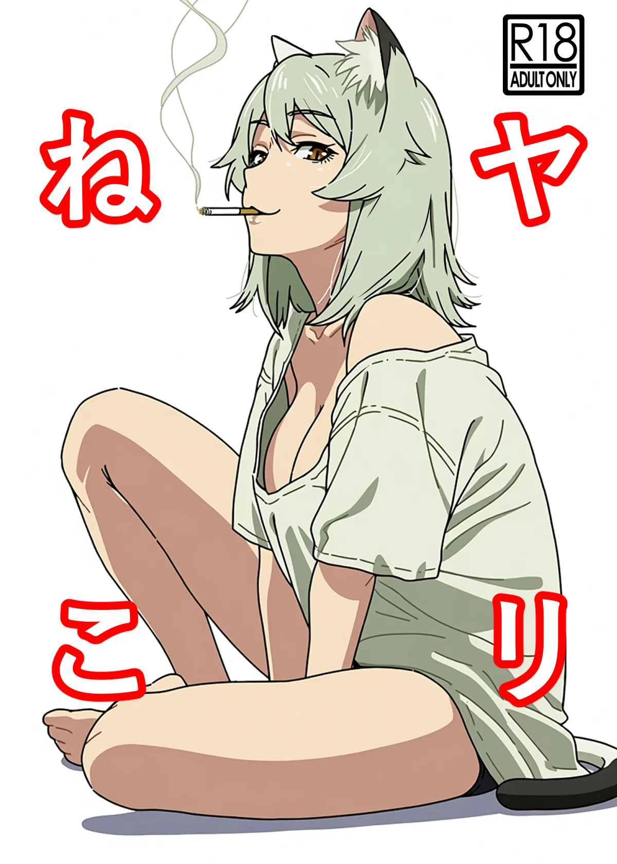 Yarineko Fukanshou no Maguro Juujin Sato Yaniko to Ippatsu Ibako - Seite 1