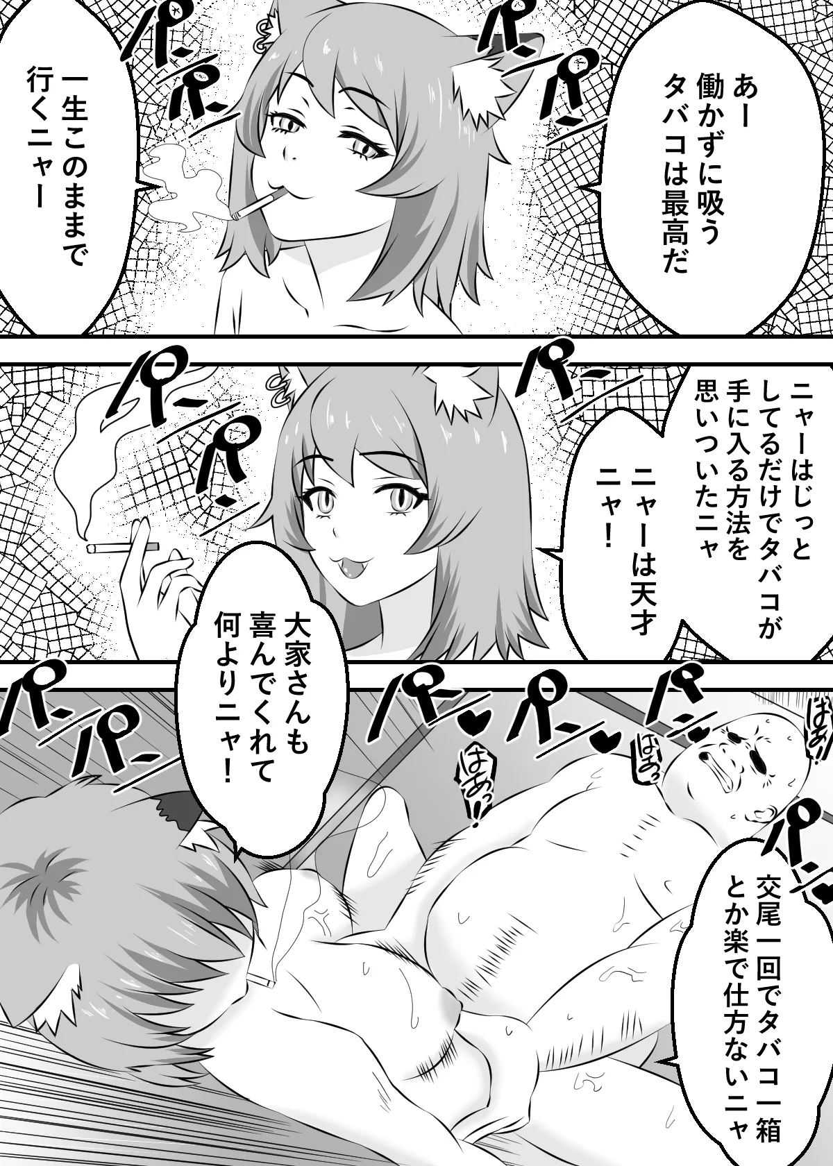 Yarineko Fukanshou no Maguro Juujin Sato Yaniko to Ippatsu Ibako - Seite 2