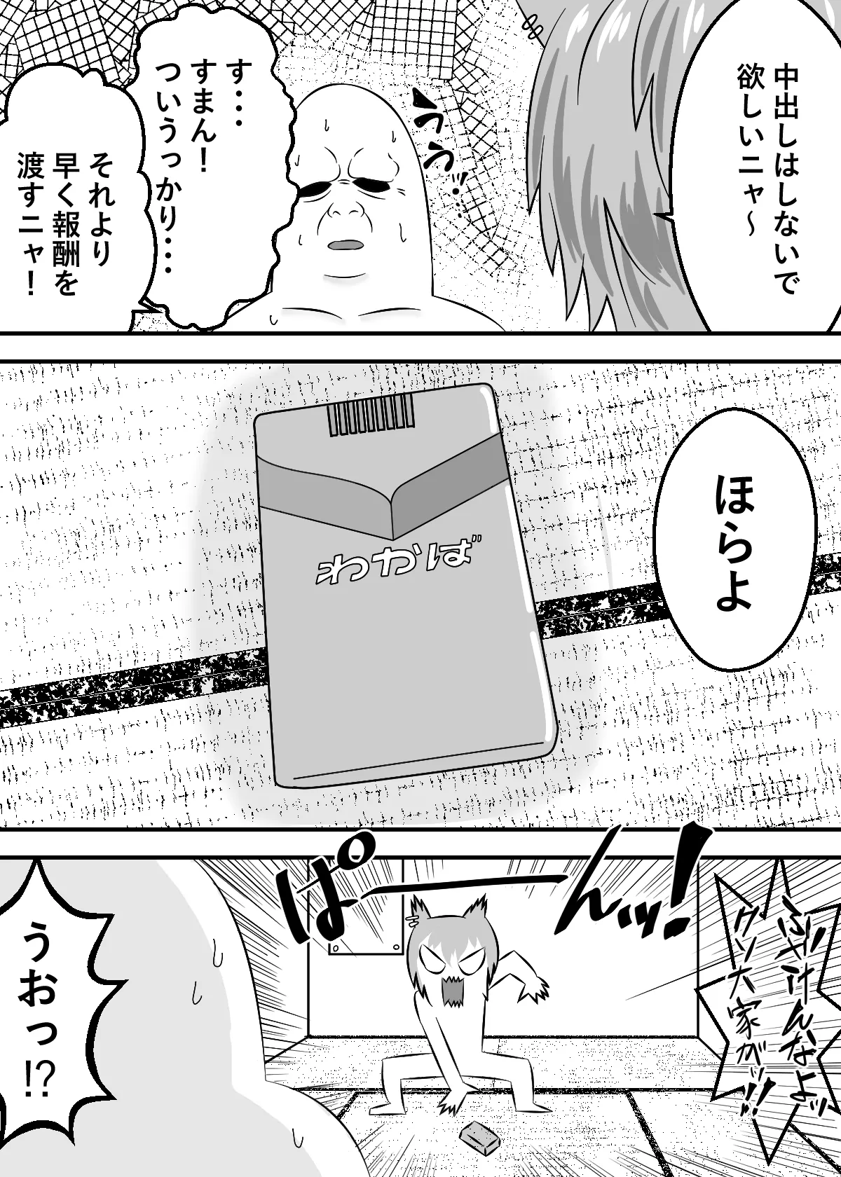 Yarineko Fukanshou no Maguro Juujin Sato Yaniko to Ippatsu Ibako - Seite 4