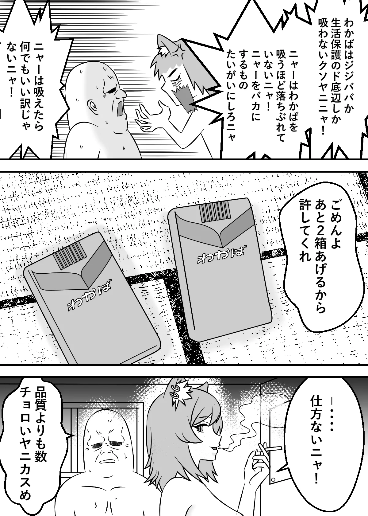 Yarineko Fukanshou no Maguro Juujin Sato Yaniko to Ippatsu Ibako - Seite 5