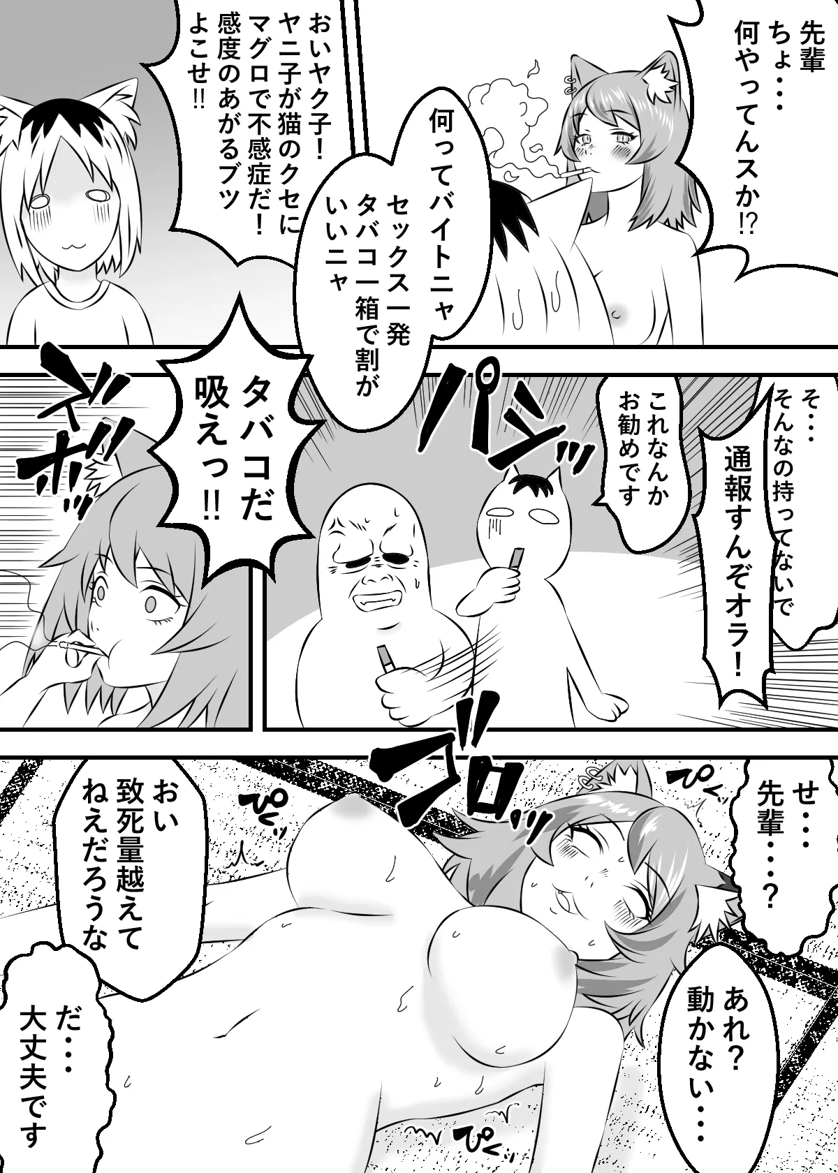 Yarineko Fukanshou no Maguro Juujin Sato Yaniko to Ippatsu Ibako - Seite 7