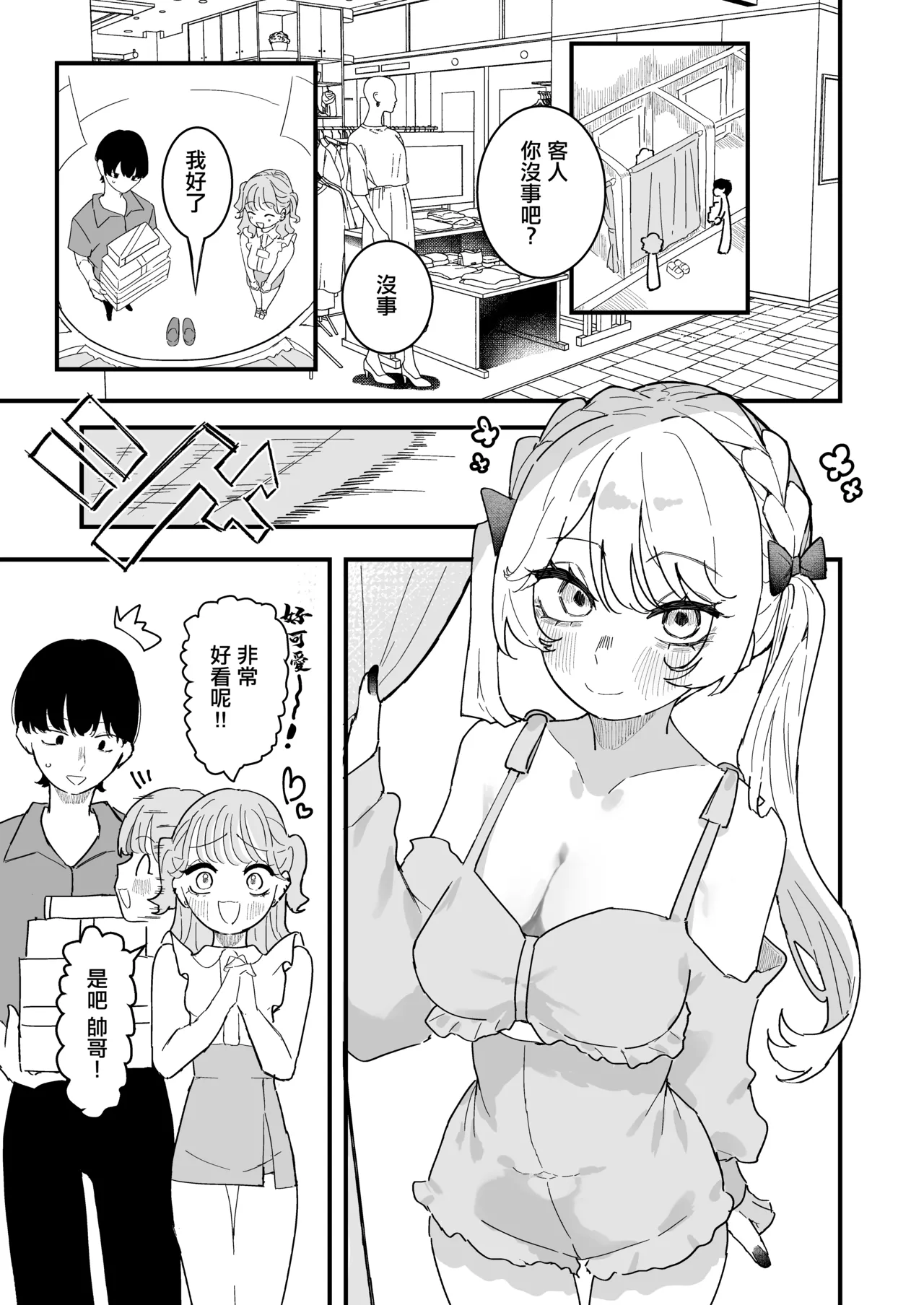 Chikubi Ate Game ni Hamatta Osananajimi 3 | 玩猜乳頭遊戲而上癮的發小3 - Page 2