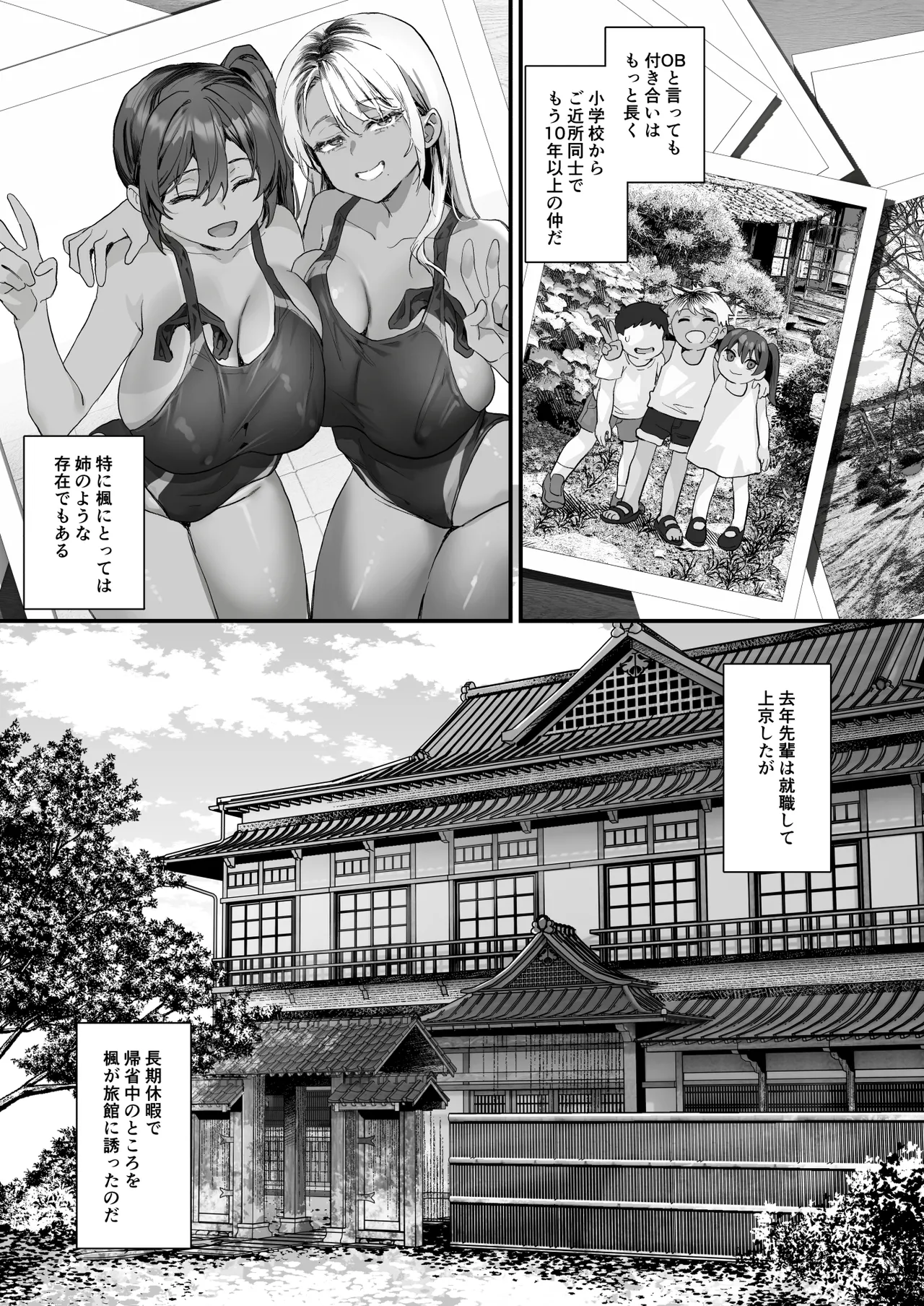 Hiyakeato no Musume to Fuufu ni natta Sono Yoru, Gibo mo Ukkari Haramasete shimau Natsu Plus - পৃষ্ঠা 7
