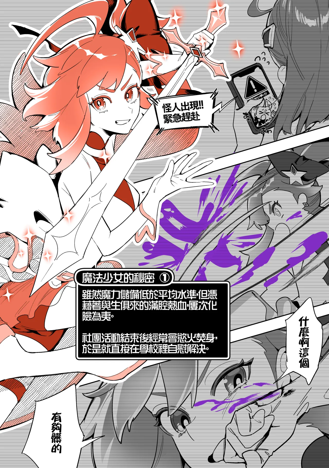 よくあるふたなり魔法少女モノーちんぽ生やされ雄オナ堕ち&射精快楽強制共有編ー (オリジナル)-汉化版（Auto20333个人汉化） - 页 4