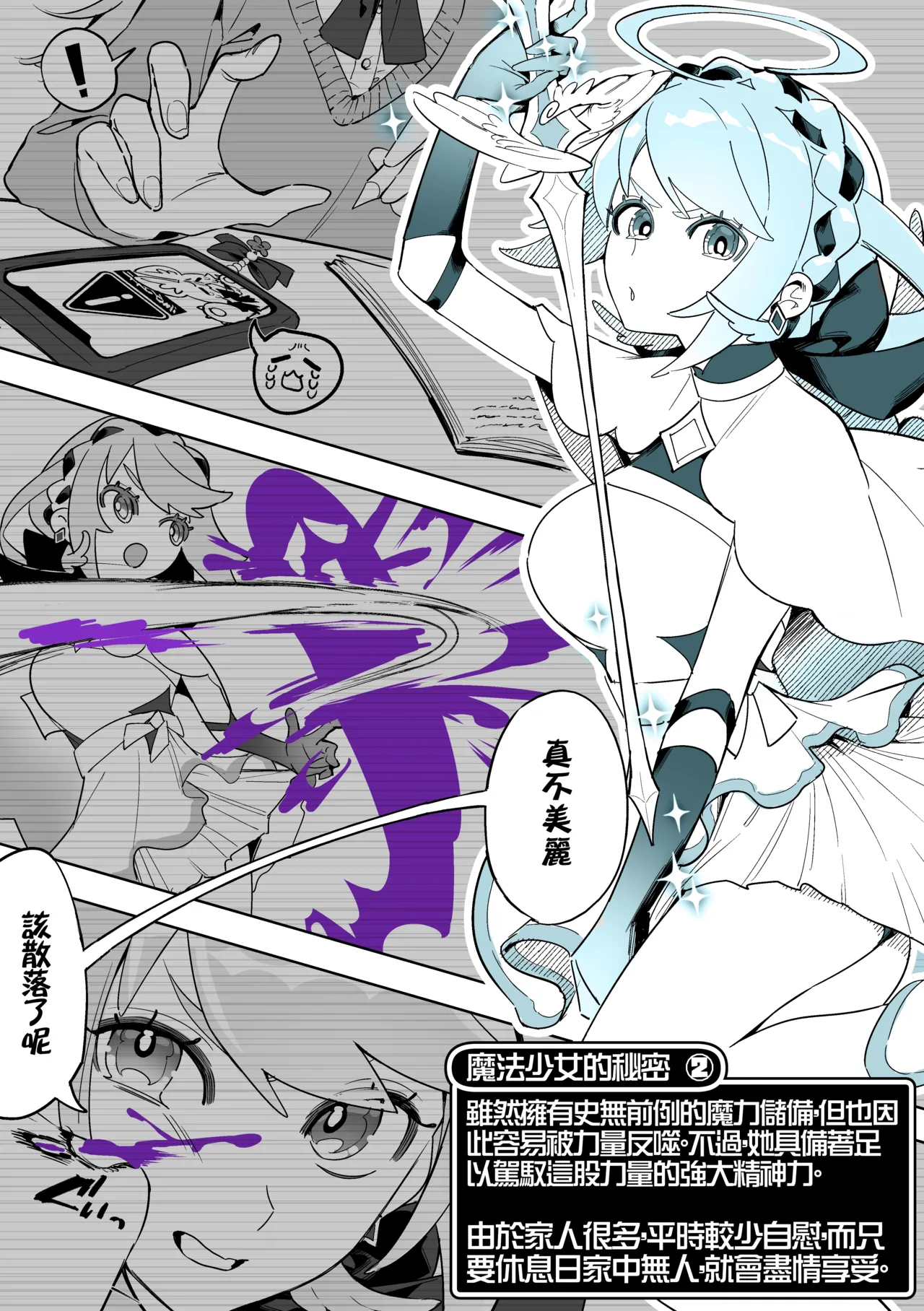 よくあるふたなり魔法少女モノーちんぽ生やされ雄オナ堕ち&射精快楽強制共有編ー (オリジナル)-汉化版（Auto20333个人汉化） - 页 5