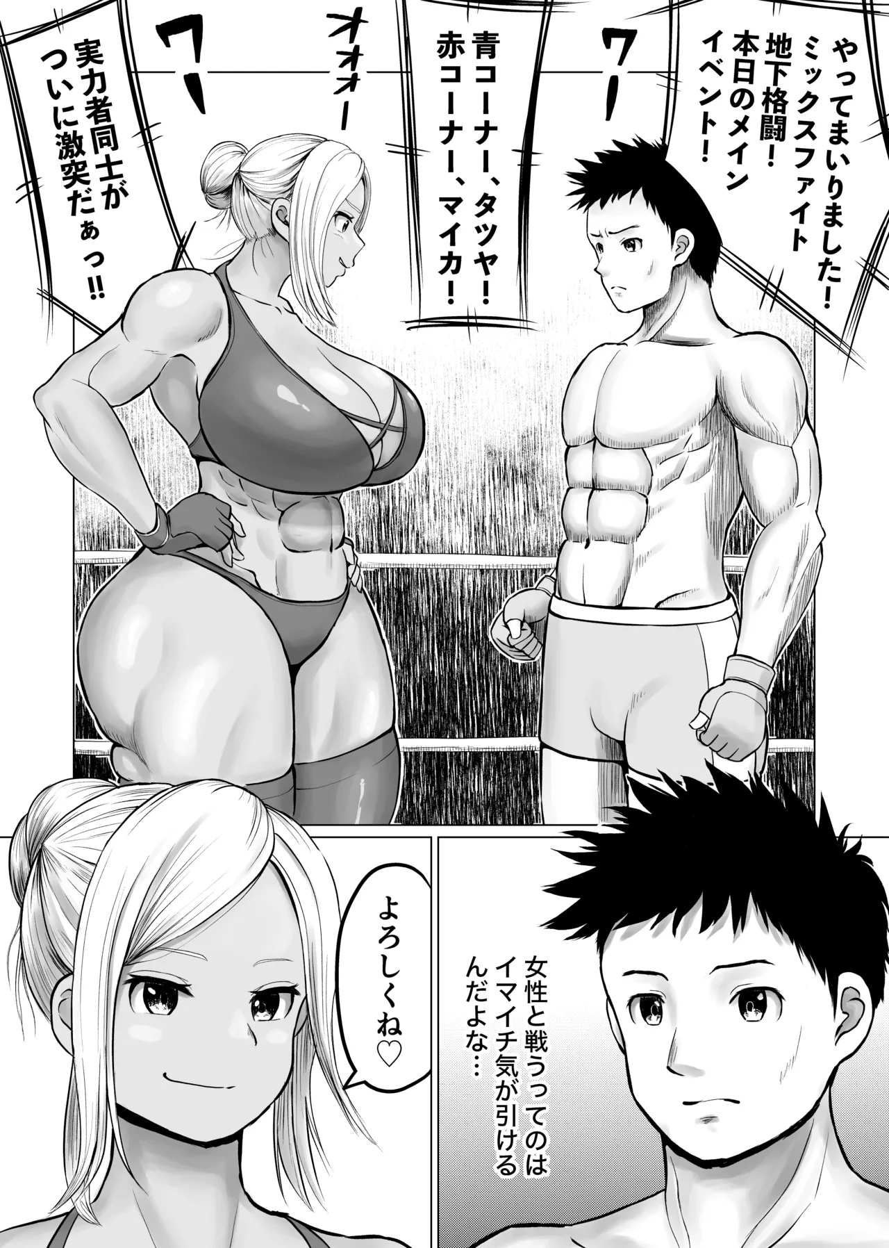 MIX FIGHT Chika Kakutou 2 ~Maika Hen - Page 2