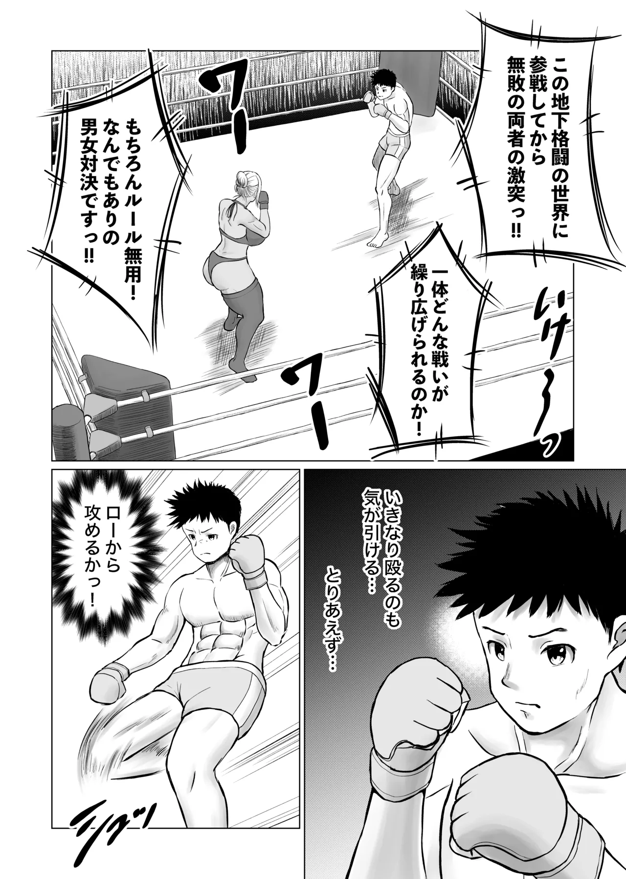 MIX FIGHT Chika Kakutou 2 ~Maika Hen - Page 3