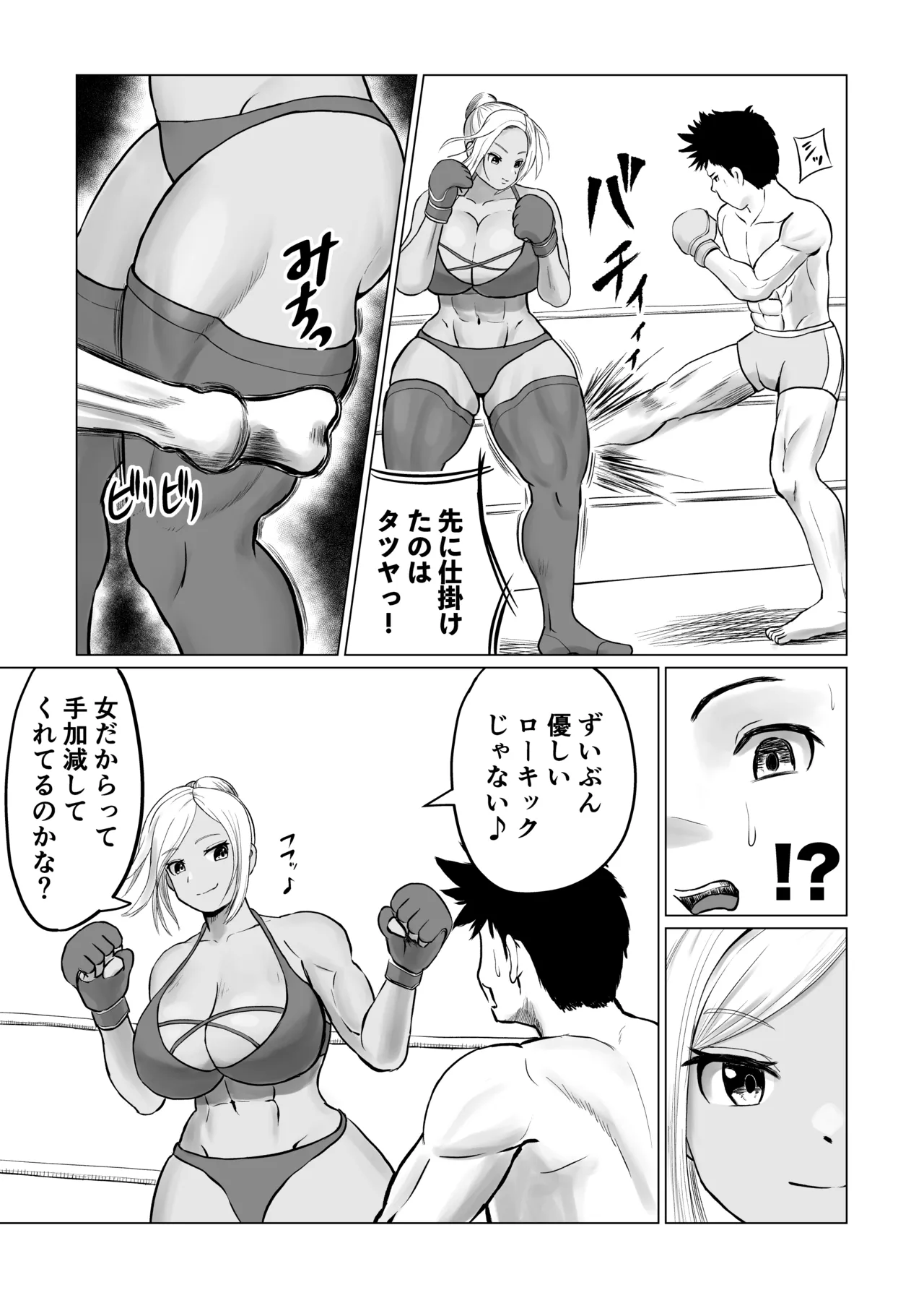 MIX FIGHT Chika Kakutou 2 ~Maika Hen - Page 4