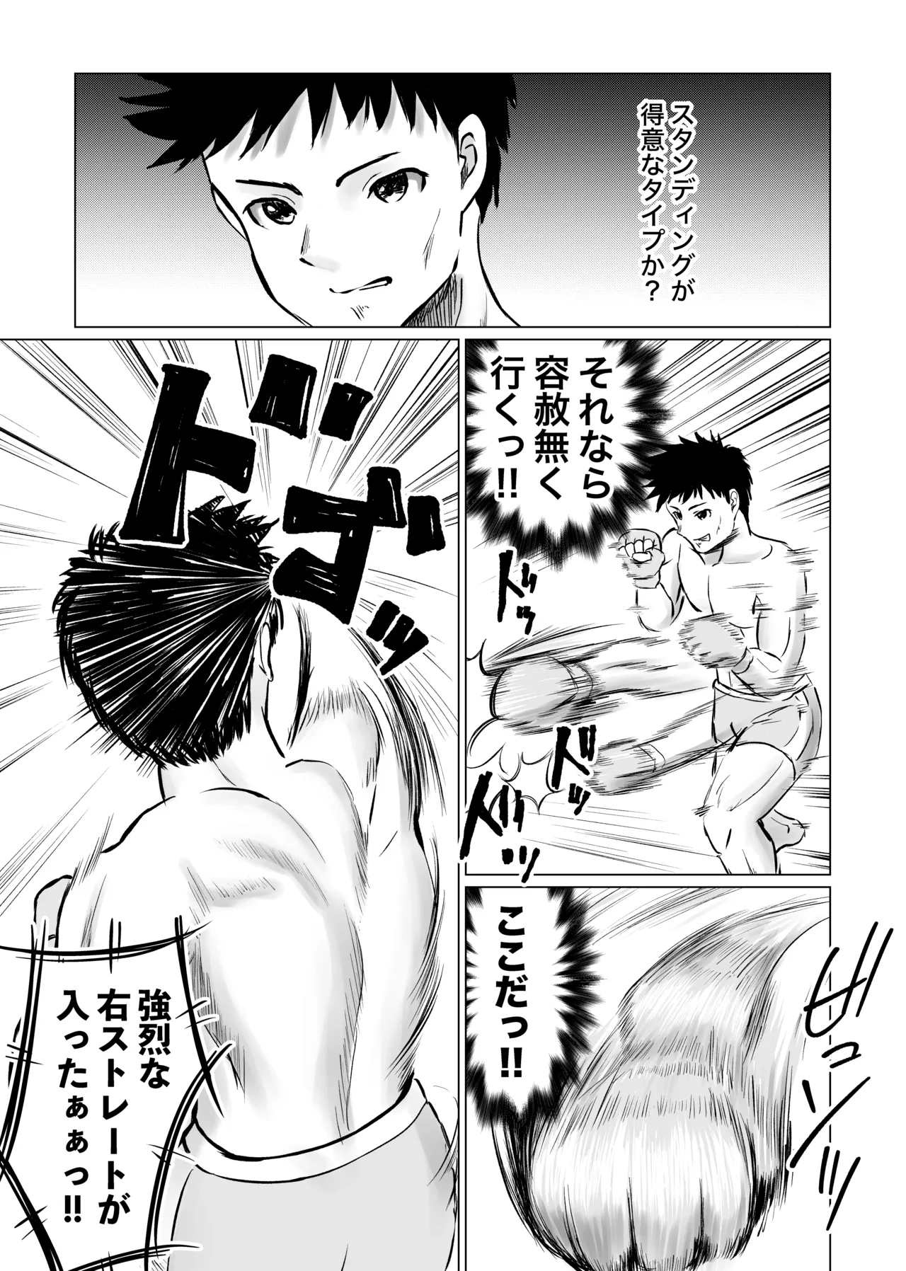 MIX FIGHT Chika Kakutou 2 ~Maika Hen - Page 5