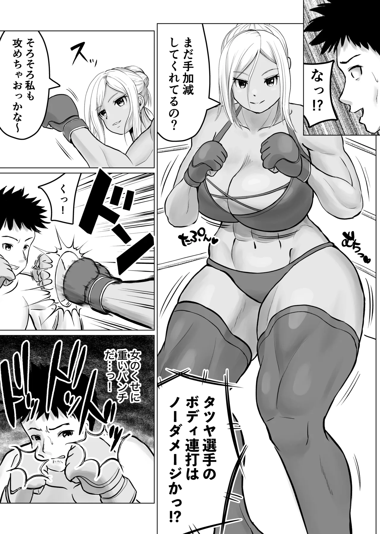 MIX FIGHT Chika Kakutou 2 ~Maika Hen - Page 7