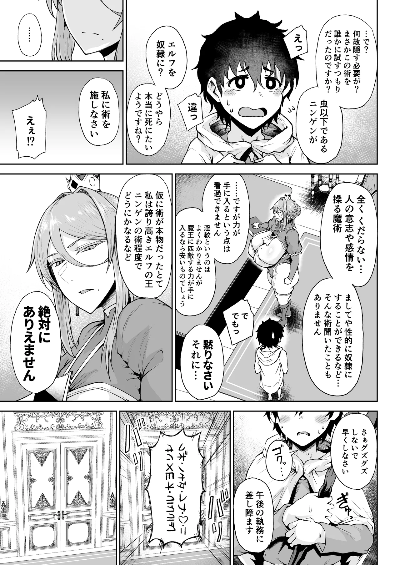 Ouken Sandatsu II - Royal Power Usurpation ~Ochinpo Ippon de Oukoku Houkai Oukyuu wa Chinpo no Yuenchi~ - Seite 6
