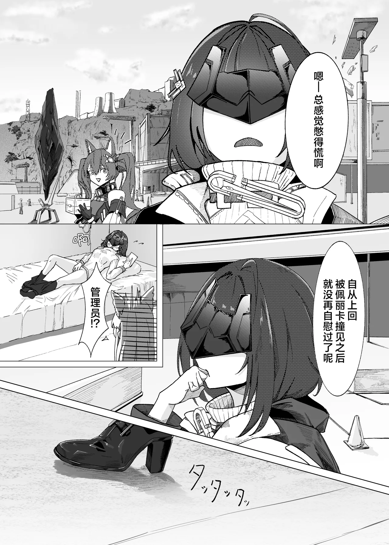 Gilberta to Onna Kanrinin no Ecchi Hon | 洁尔佩塔和女管理员的性爱之书 - 页 4