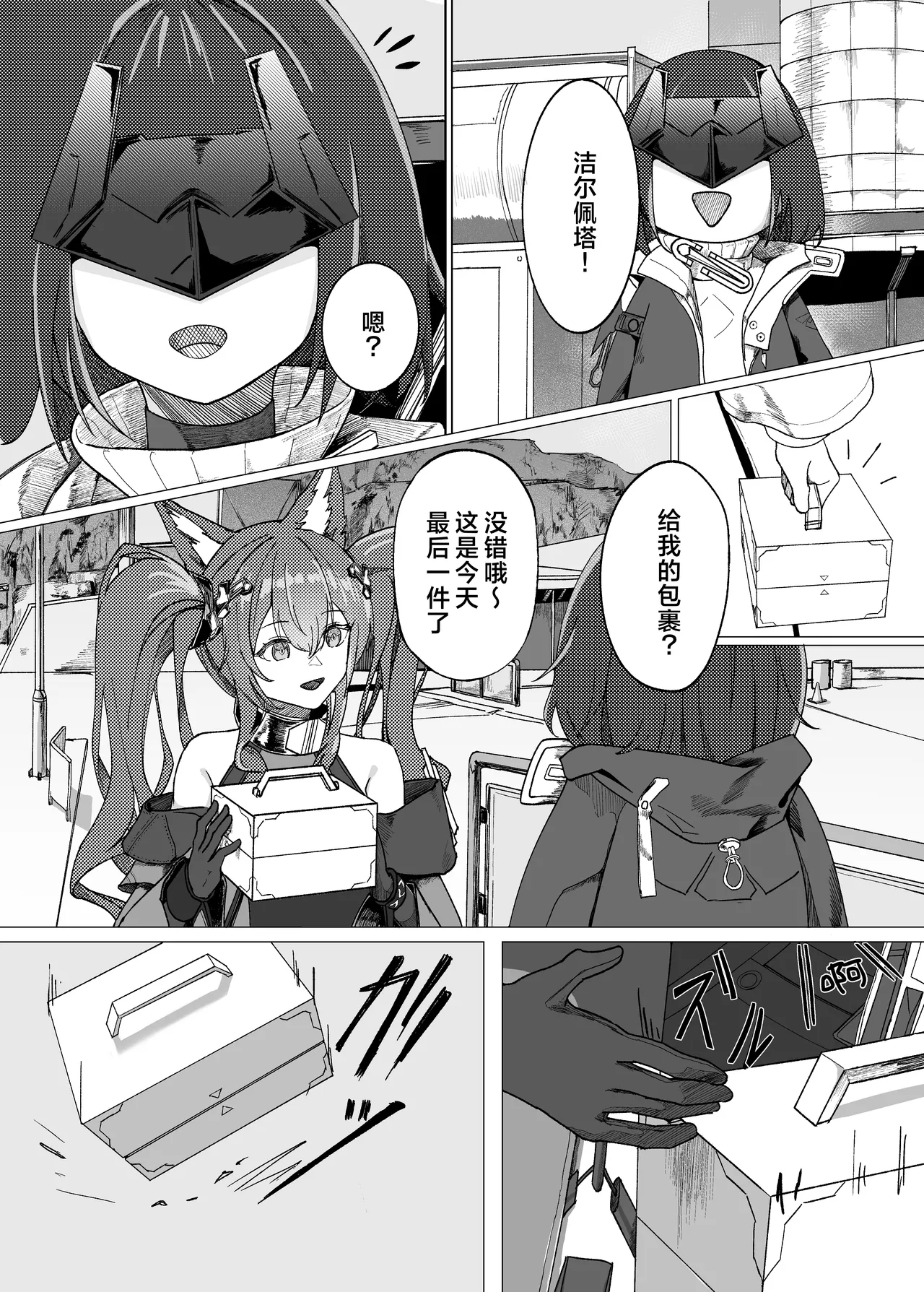 Gilberta to Onna Kanrinin no Ecchi Hon | 洁尔佩塔和女管理员的性爱之书 - 页 6