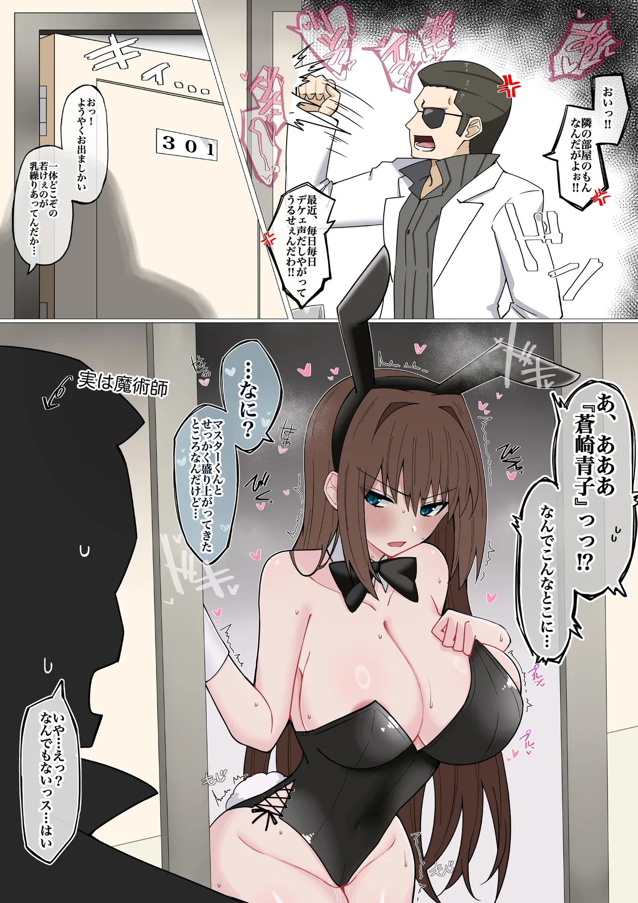 Tonari no Heya no Mahou Tsukai - Страница 1