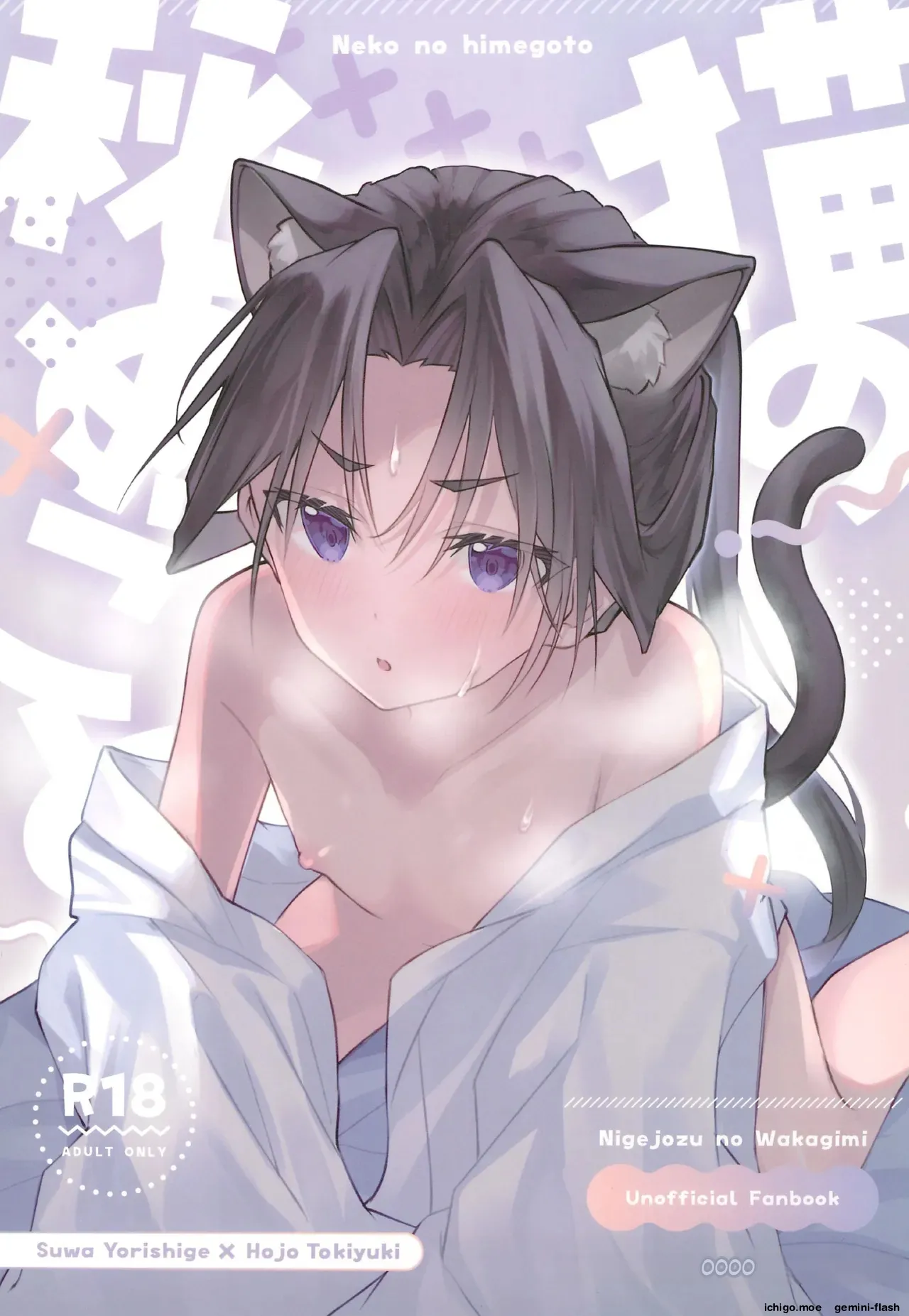 Neko no Himegoto - Page 1
