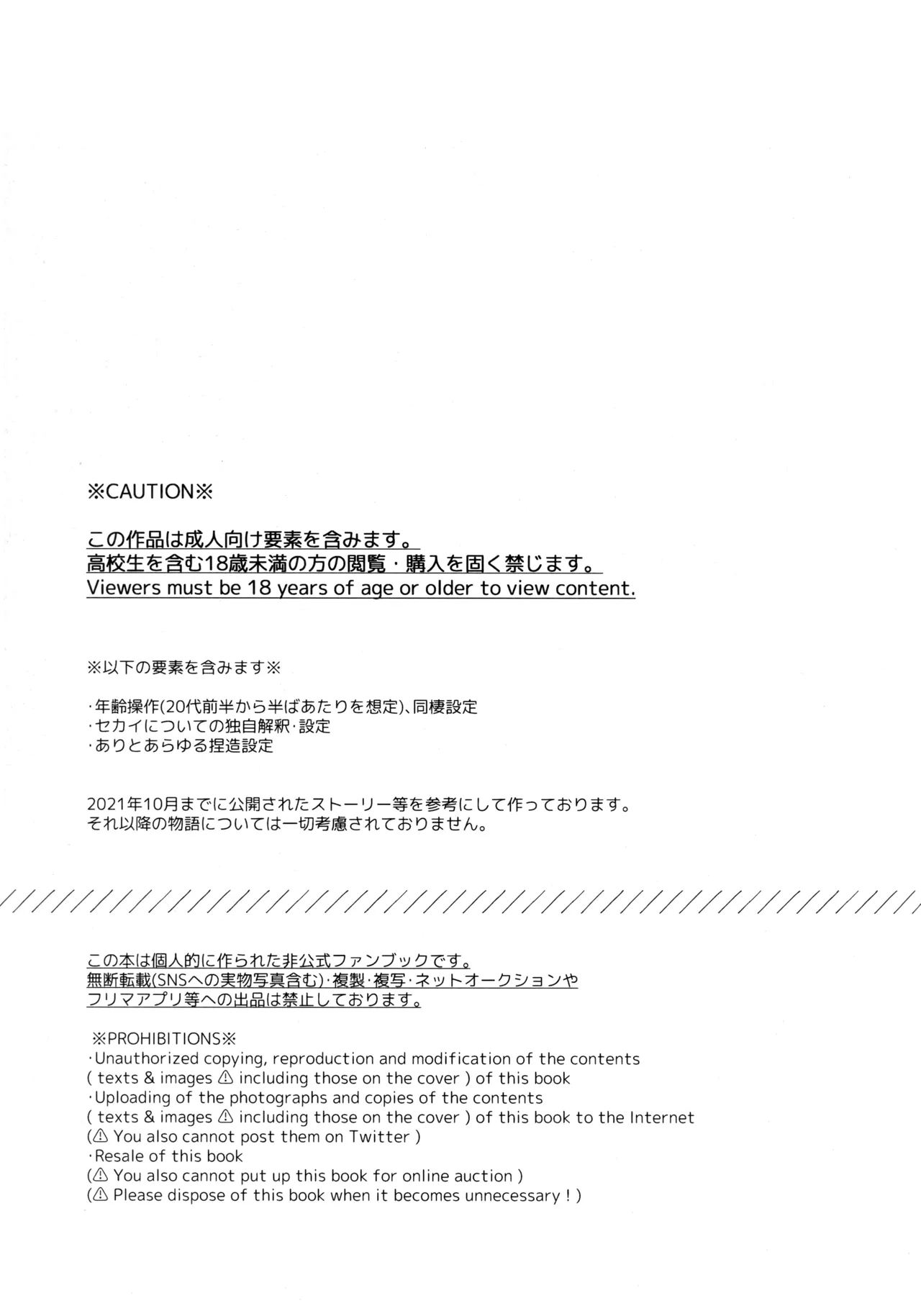 Ao ni Tanabiku (Project Sekai) + Poipiku bonus - Страница 2