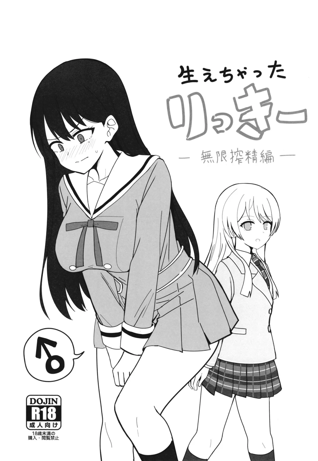 Haechatta Rikki  -Mugen Sakusei Hen- | 长出来了的Rikki - পৃষ্ঠা 1