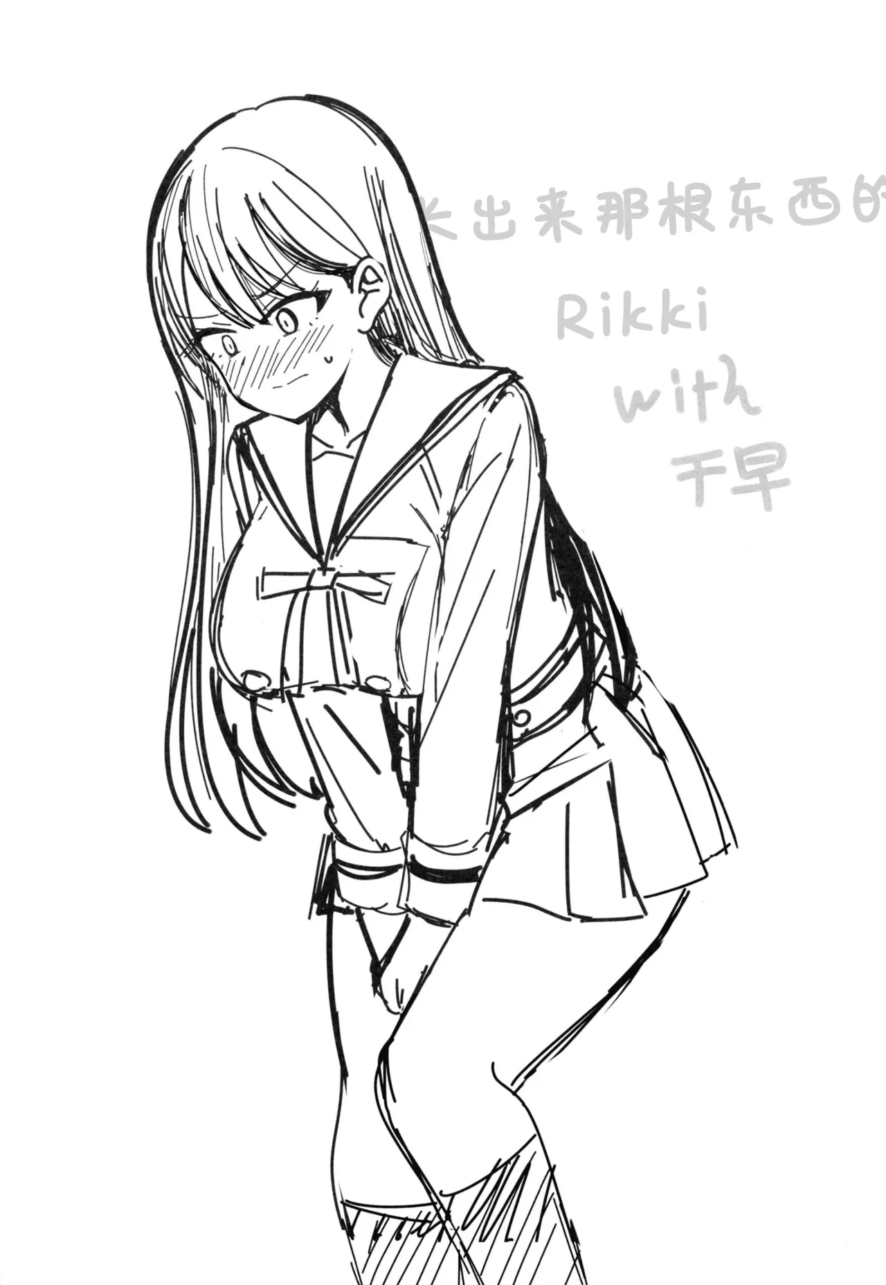 Haechatta Rikki  -Mugen Sakusei Hen- | 长出来了的Rikki - পৃষ্ঠা 2