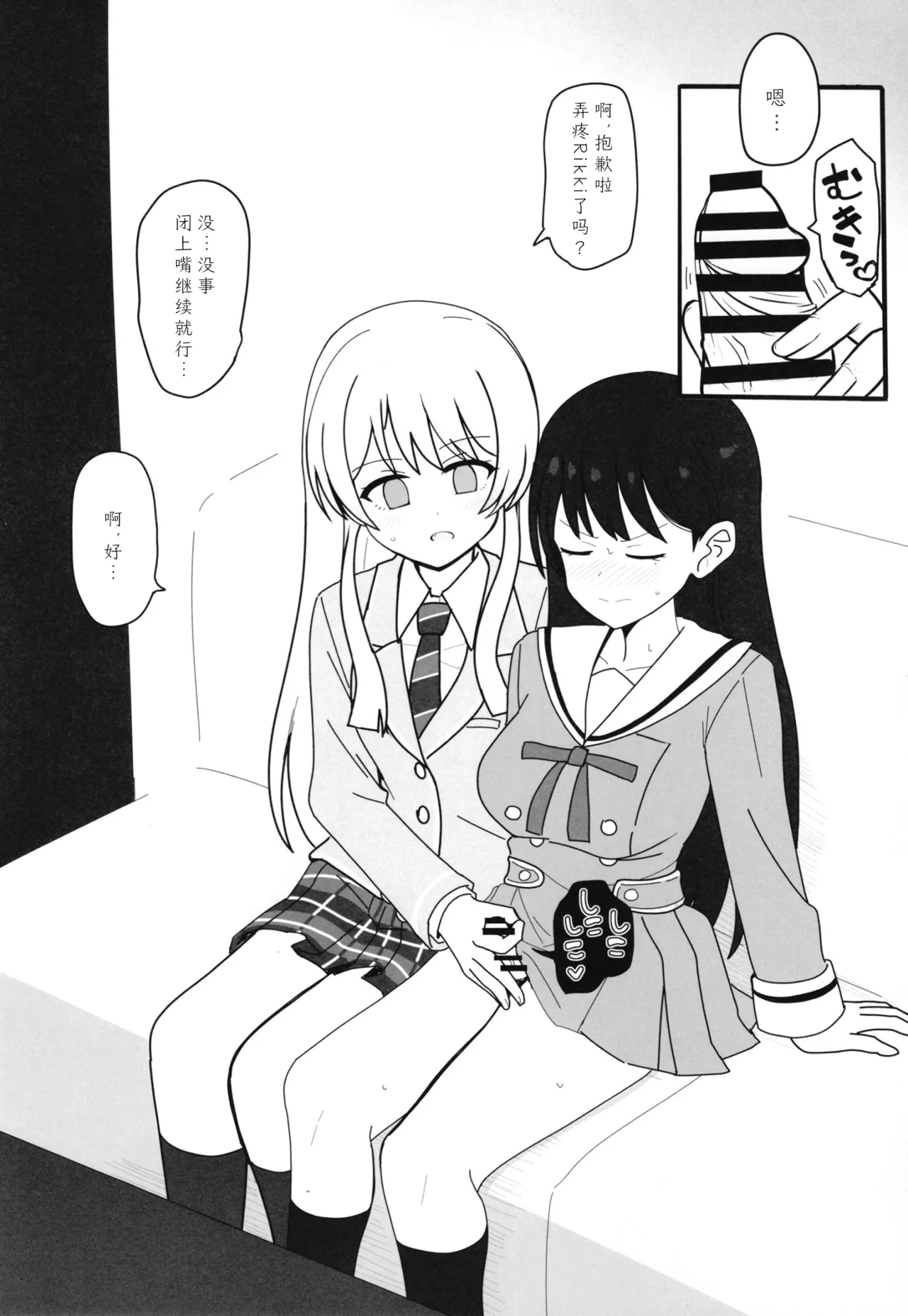 Haechatta Rikki  -Mugen Sakusei Hen- | 长出来了的Rikki - পৃষ্ঠা 4