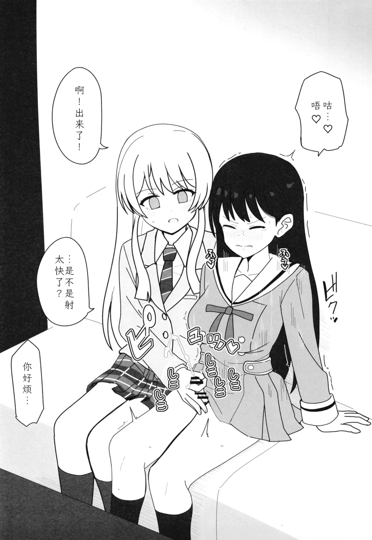 Haechatta Rikki  -Mugen Sakusei Hen- | 长出来了的Rikki - পৃষ্ঠা 5