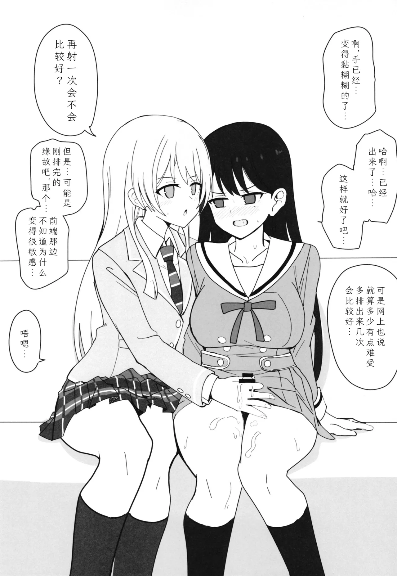 Haechatta Rikki  -Mugen Sakusei Hen- | 长出来了的Rikki - পৃষ্ঠা 6