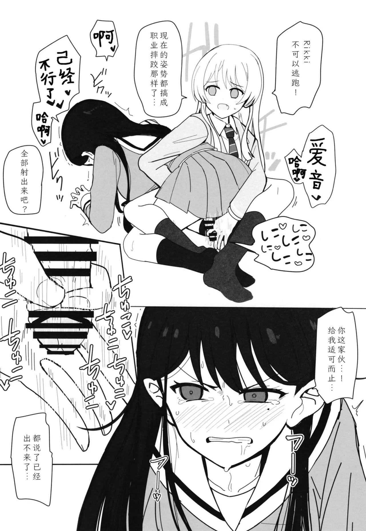Haechatta Rikki  -Mugen Sakusei Hen- | 长出来了的Rikki - পৃষ্ঠা 8